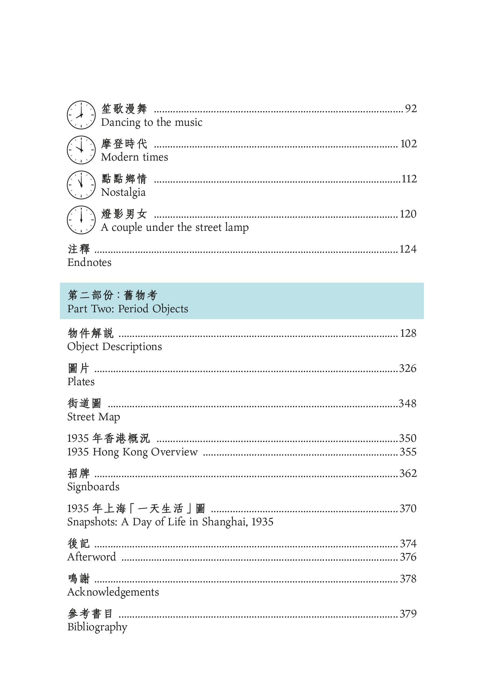 《百物一天 &mdash; 香港1935》目录2