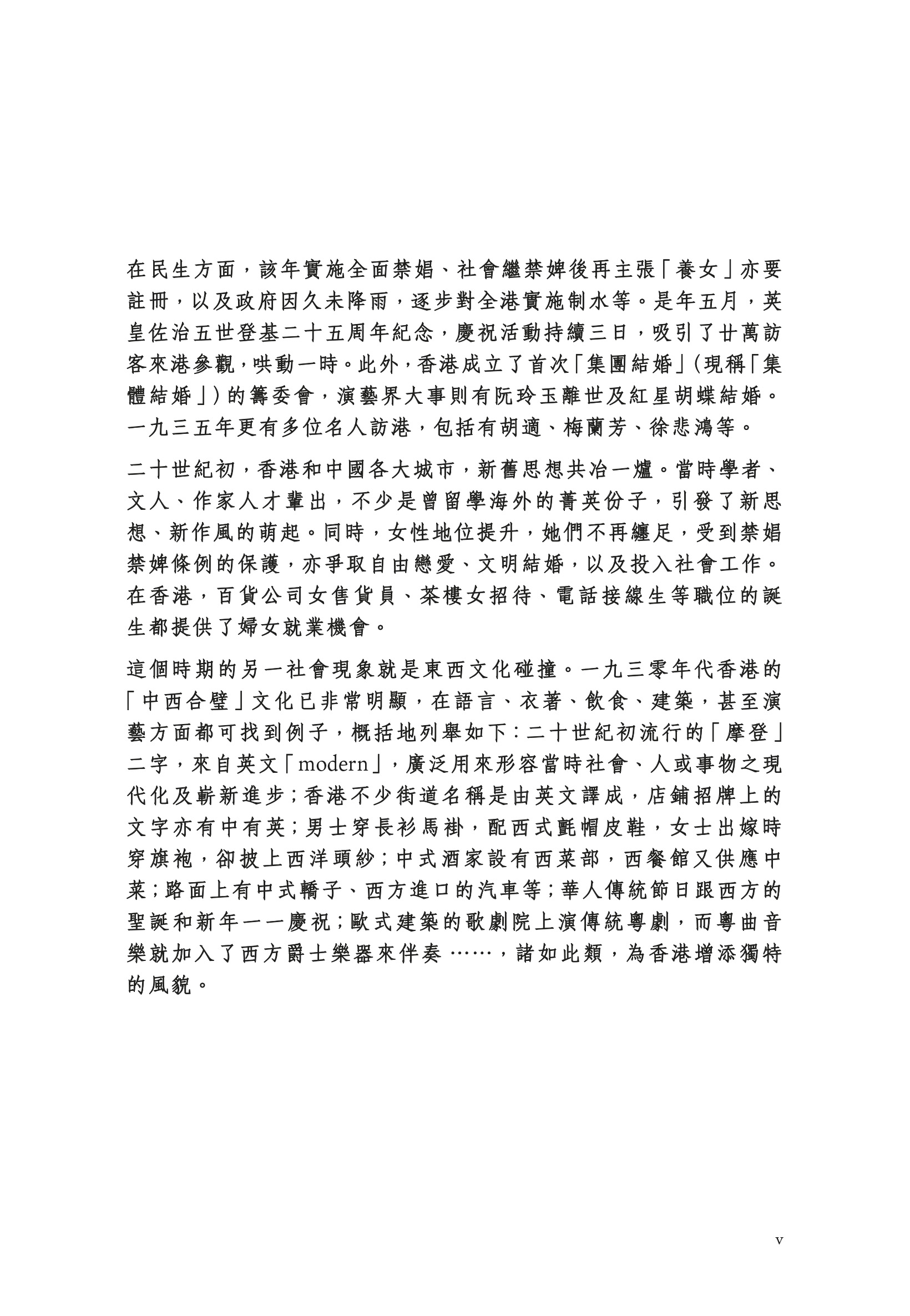 《百物一天 &mdash; 香港1935》序言
