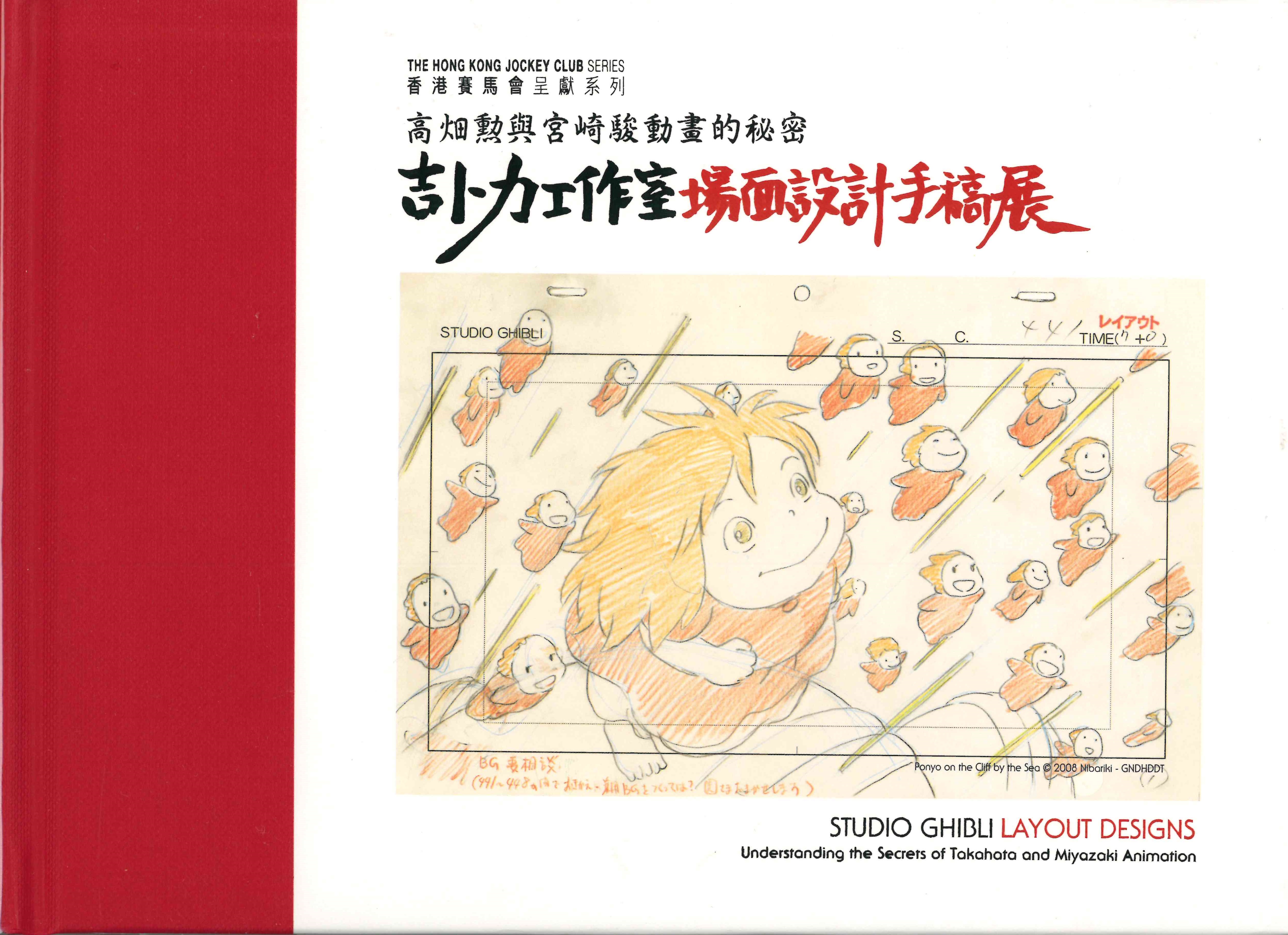 Studio Ghibli Layout Designs: Understanding the Secrets of Takahata and Miyazaki Animation