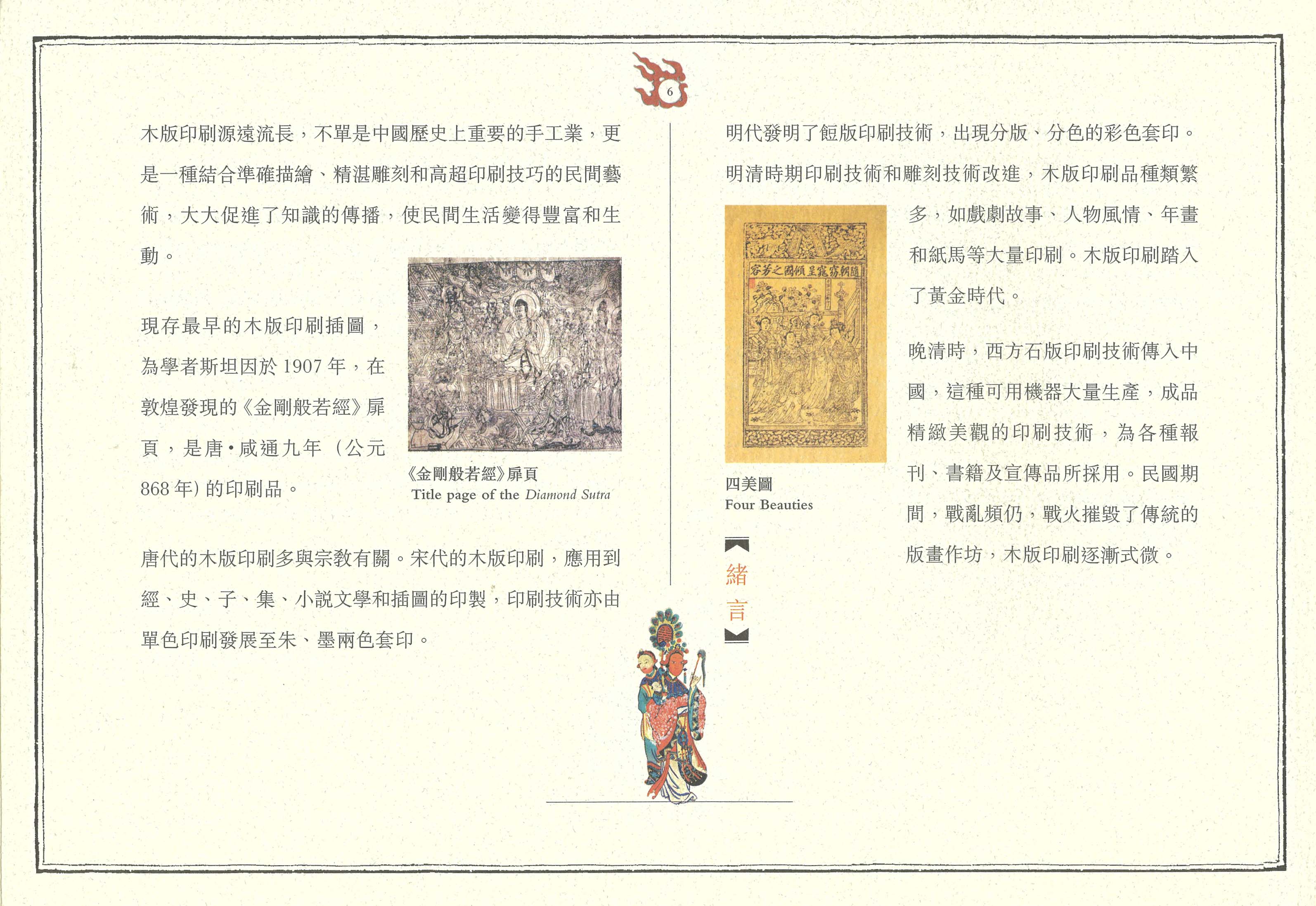 《中國傳統木版印刷藝術》