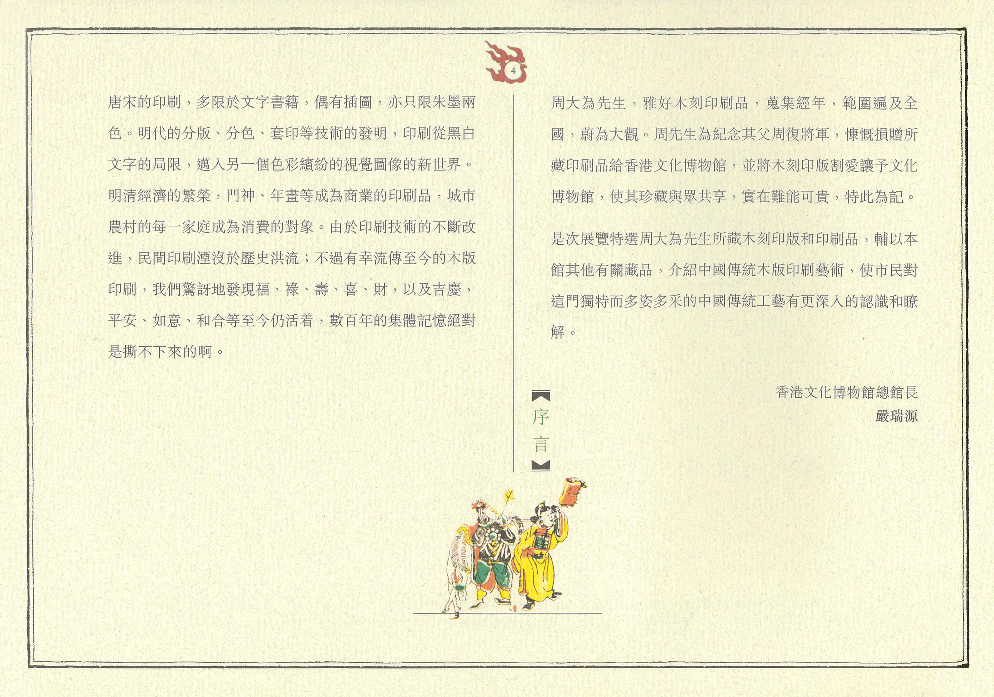 《中國傳統木版印刷藝術》