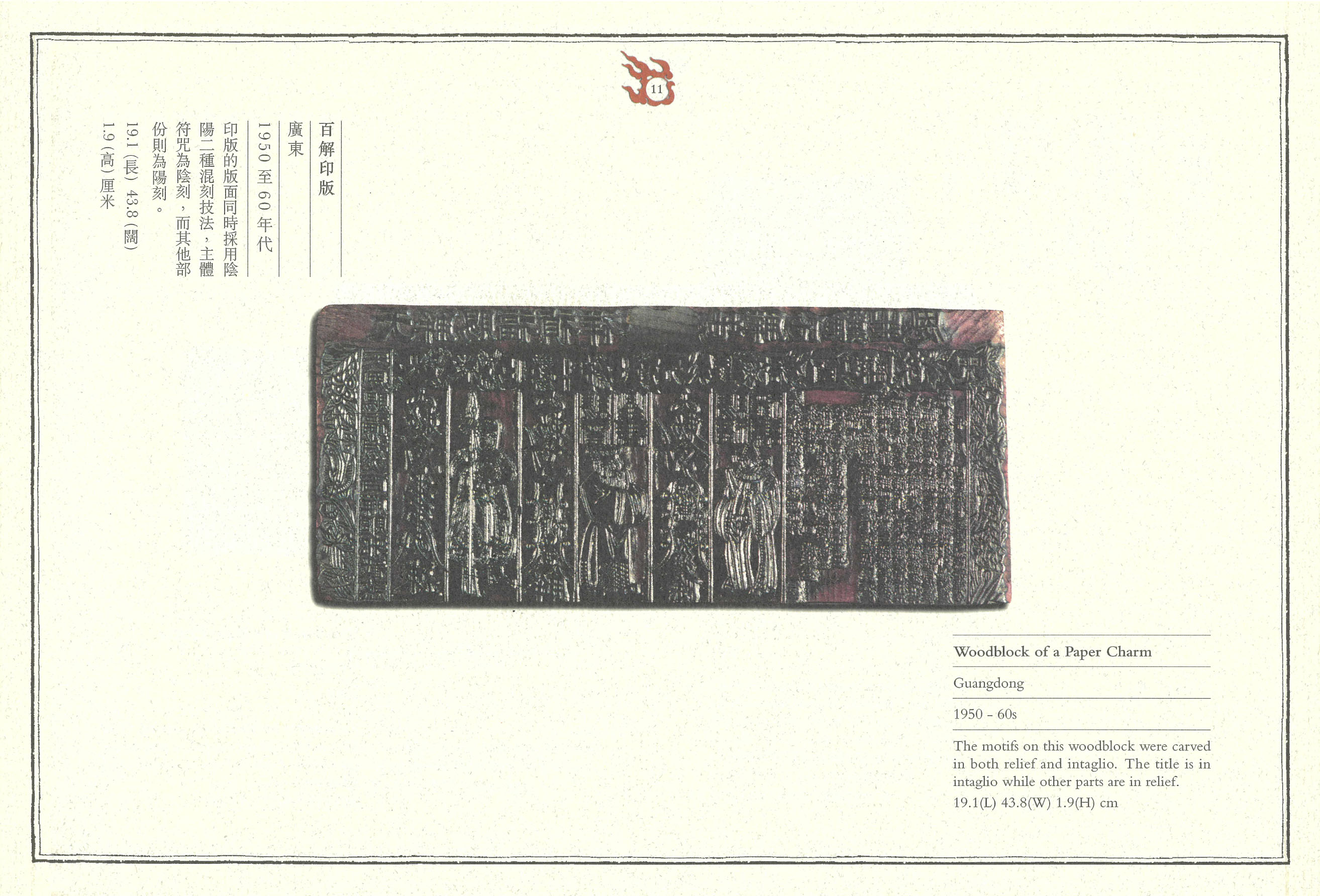 《中國傳統木版印刷藝術》