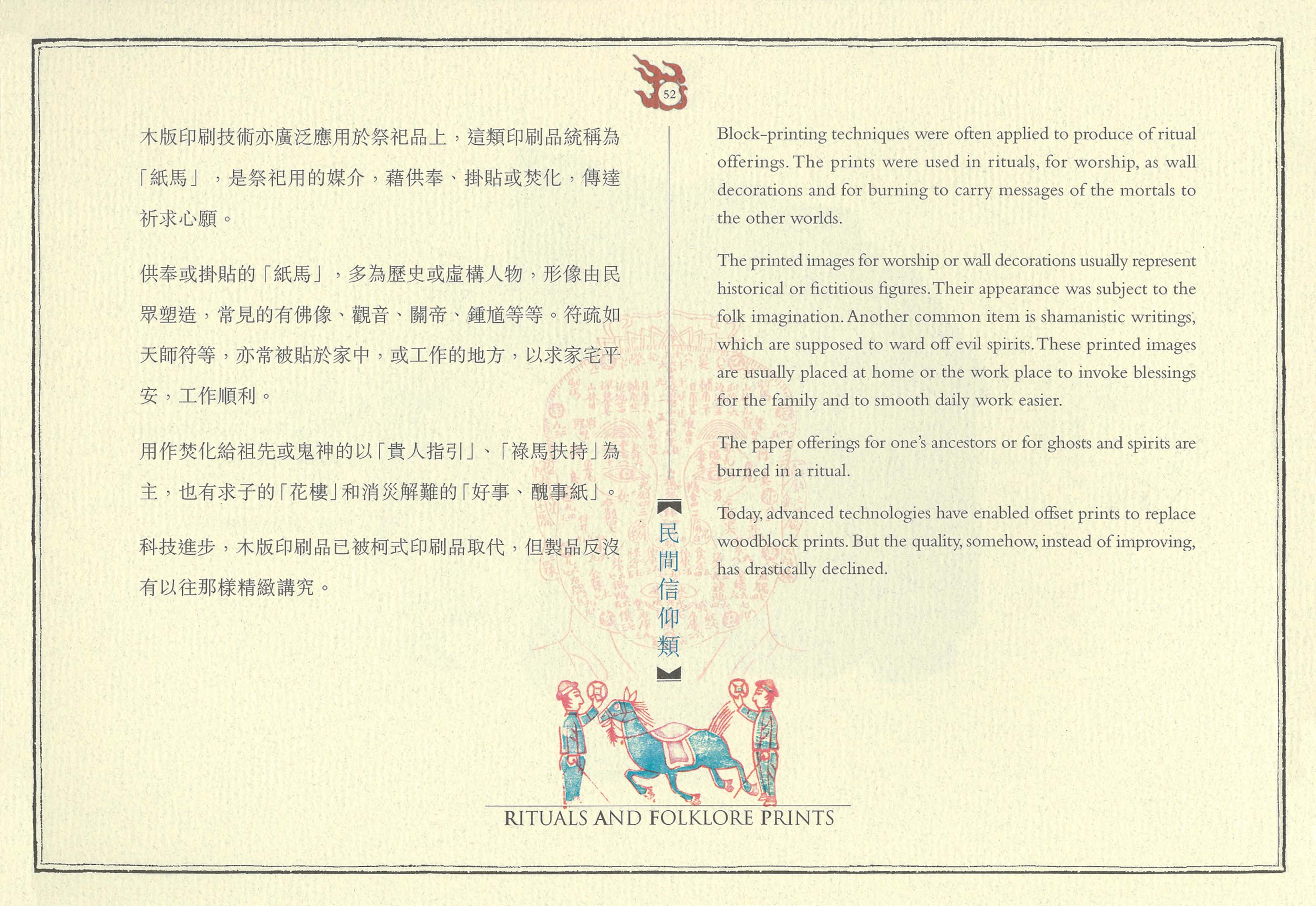《中國傳統木版印刷藝術》