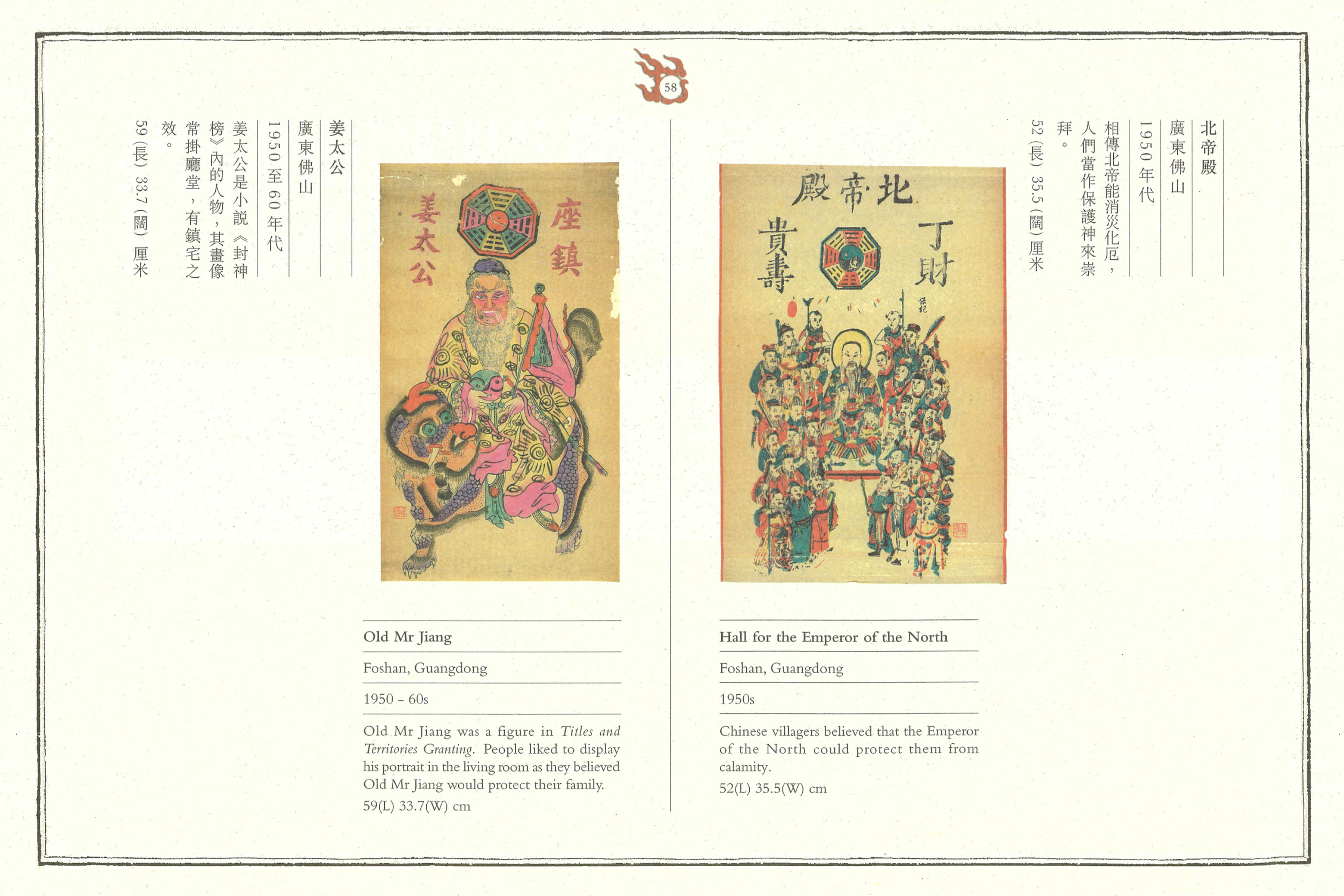 《中國傳統木版印刷藝術》