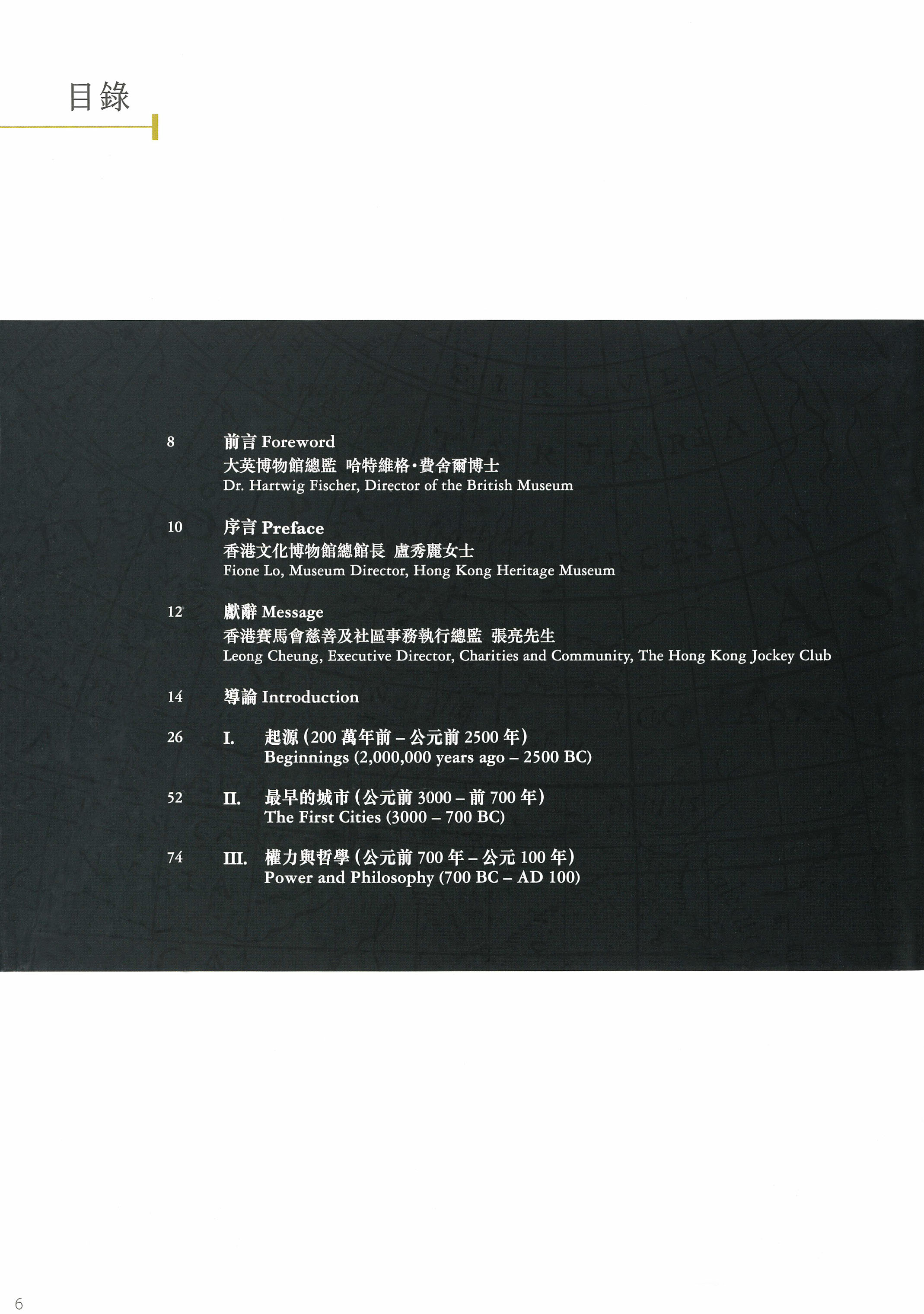 《百物看世界 ─ 大英博物馆藏品展》目录