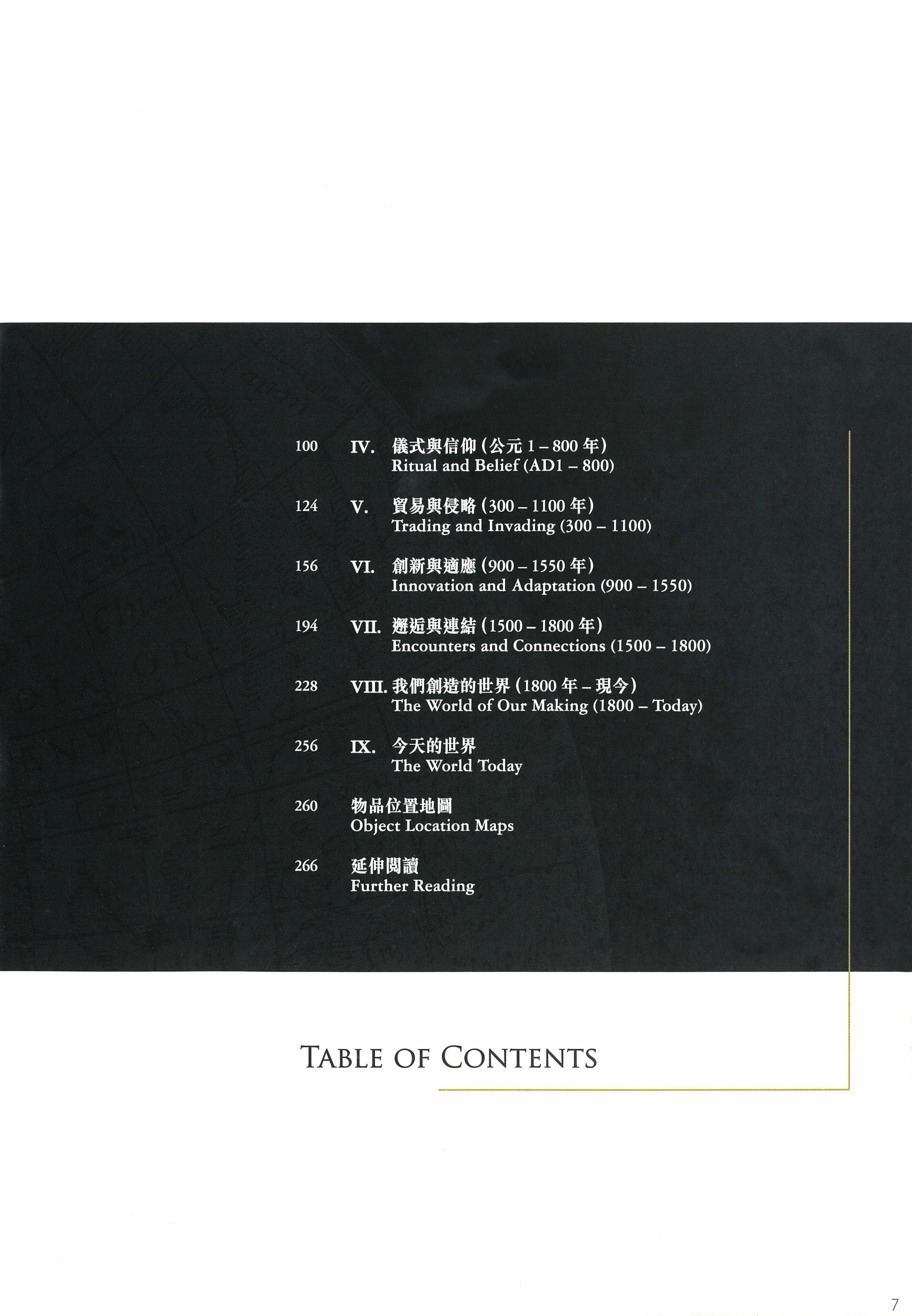 《百物看世界 ─ 大英博物馆藏品展》目录