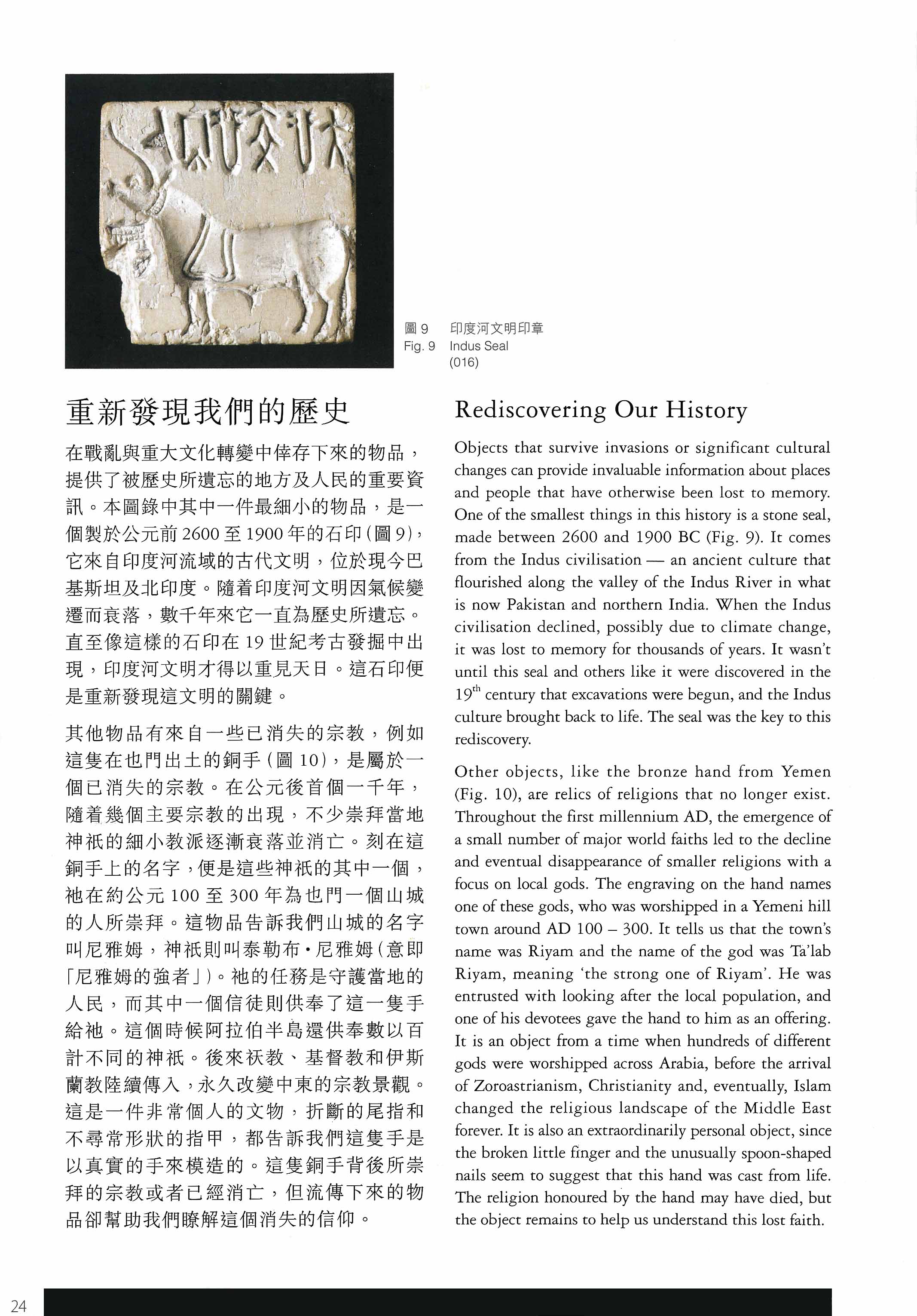 《百物看世界 ─ 大英博物馆藏品展》内容