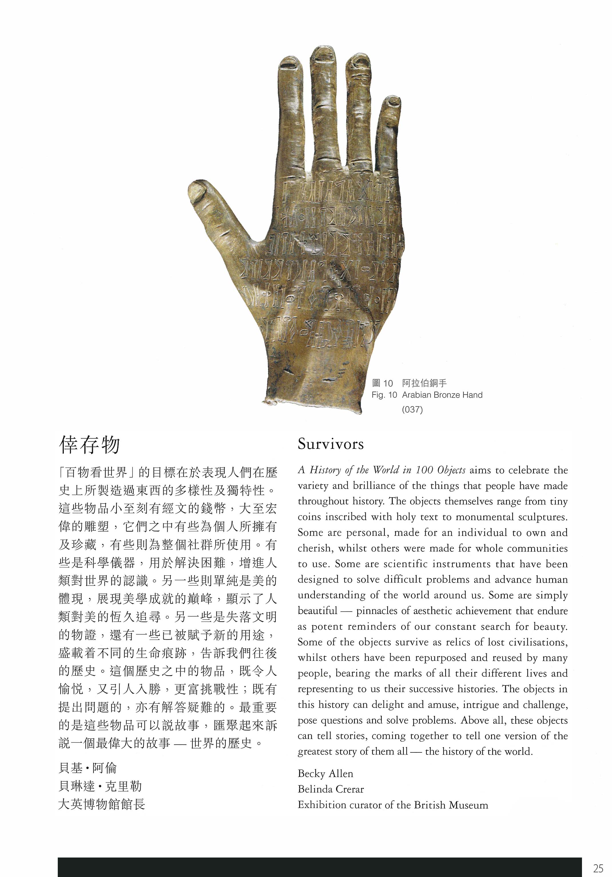 《百物看世界 ─ 大英博物馆藏品展》内容