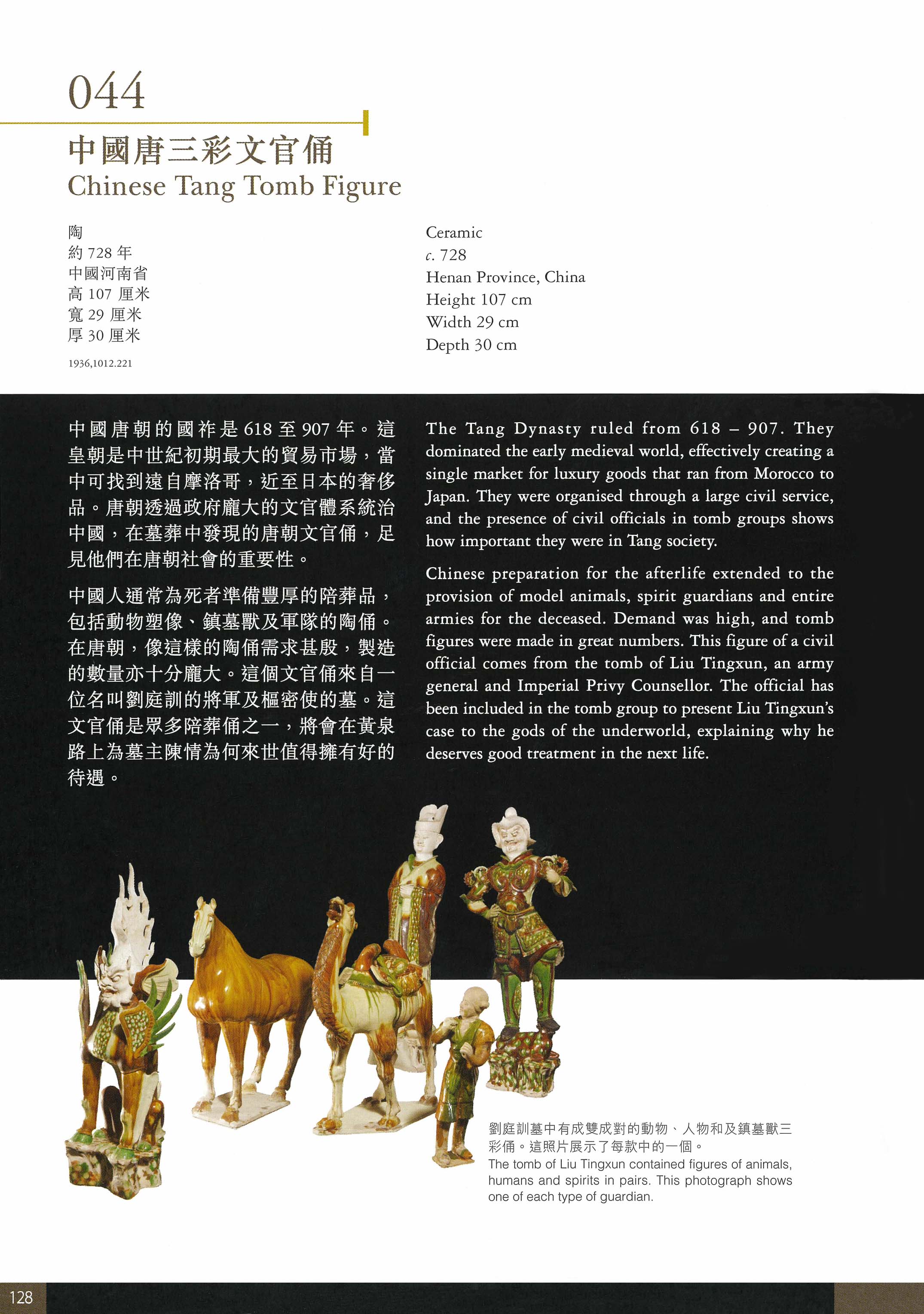 《百物看世界 ─ 大英博物馆藏品展》内容