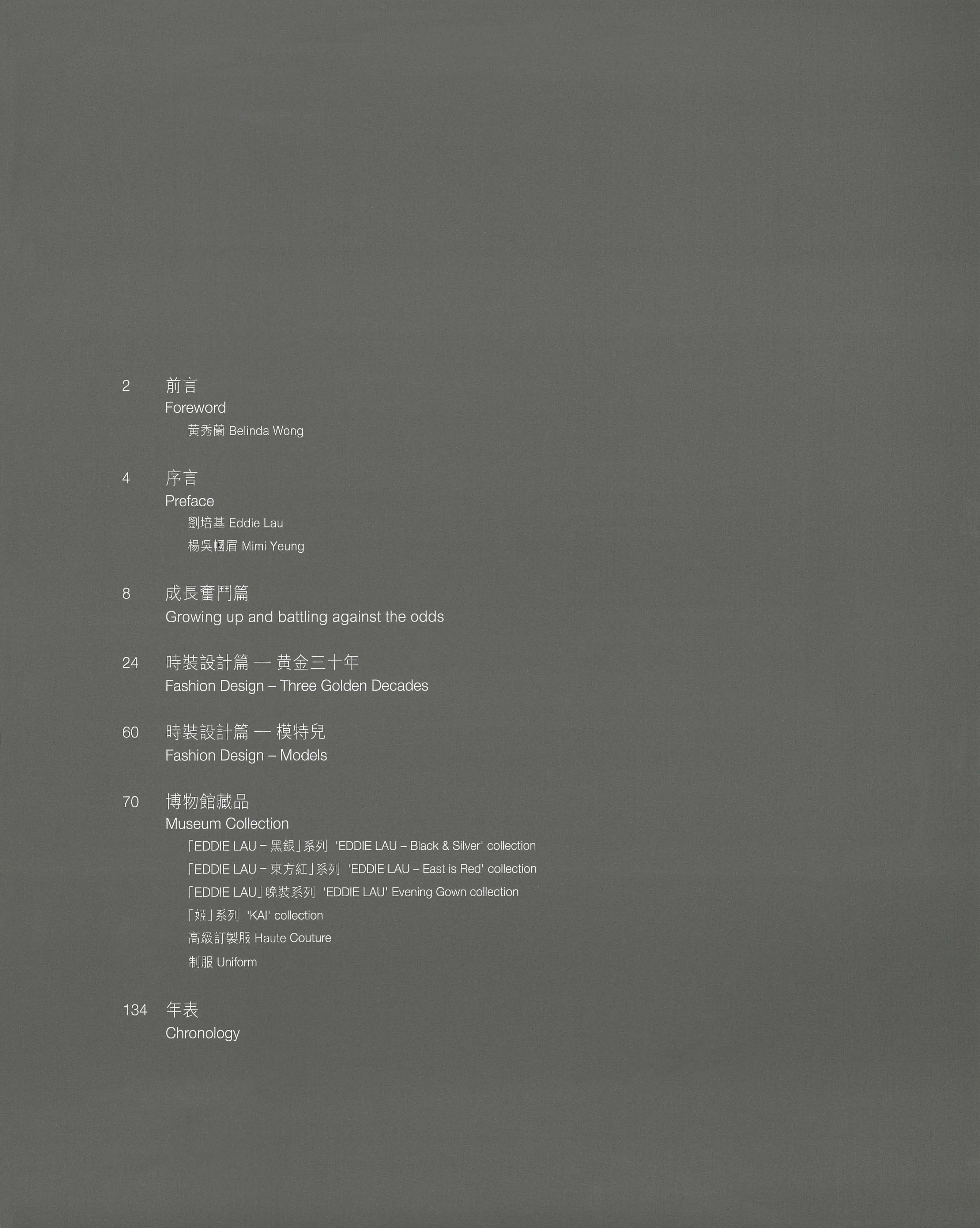 他 FASHION 傳奇 EDDIE LAU 她 IMAGE 百變 劉培基 Foreword