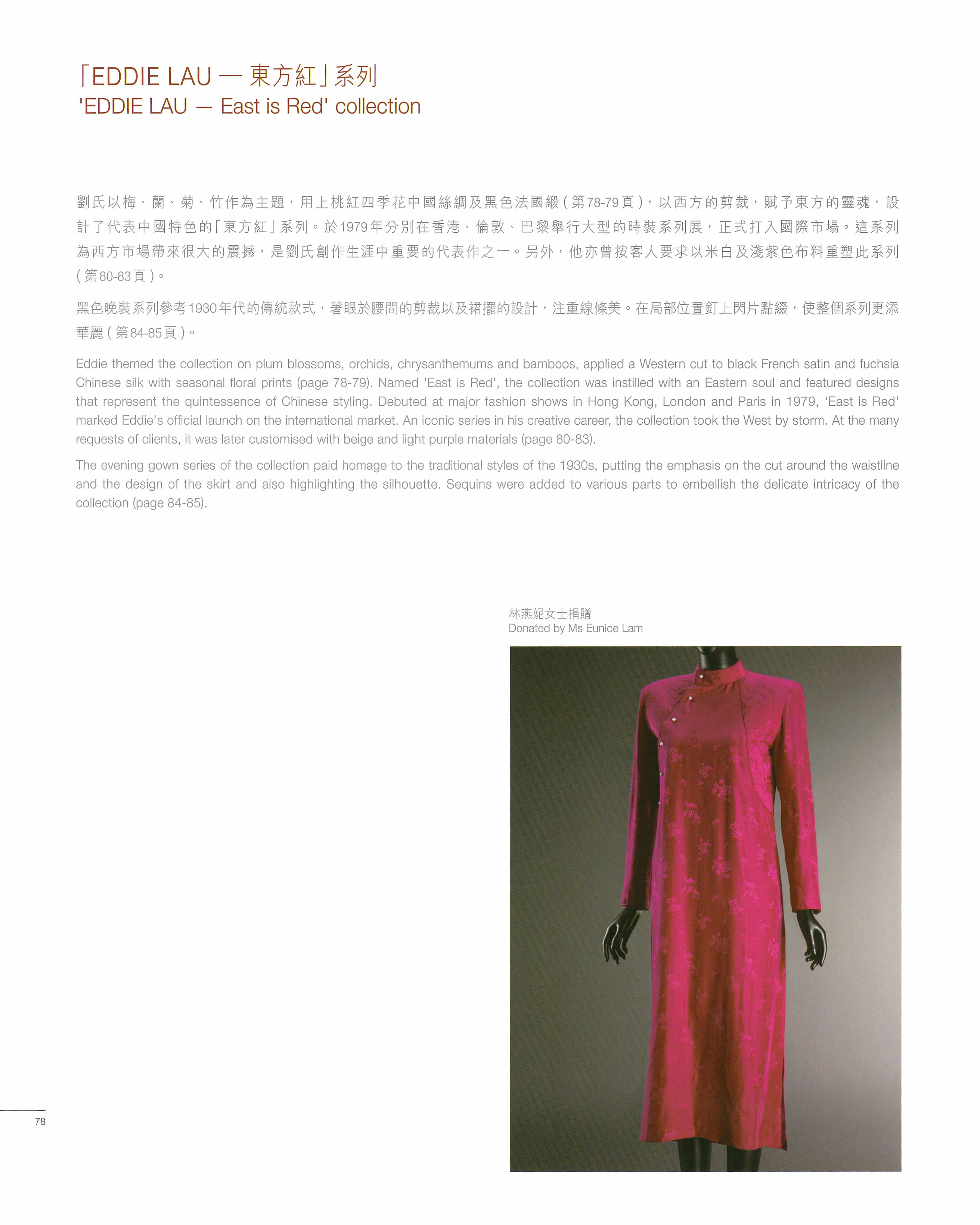 他 FASHION 傳奇 EDDIE LAU 她 IMAGE 百變 劉培基