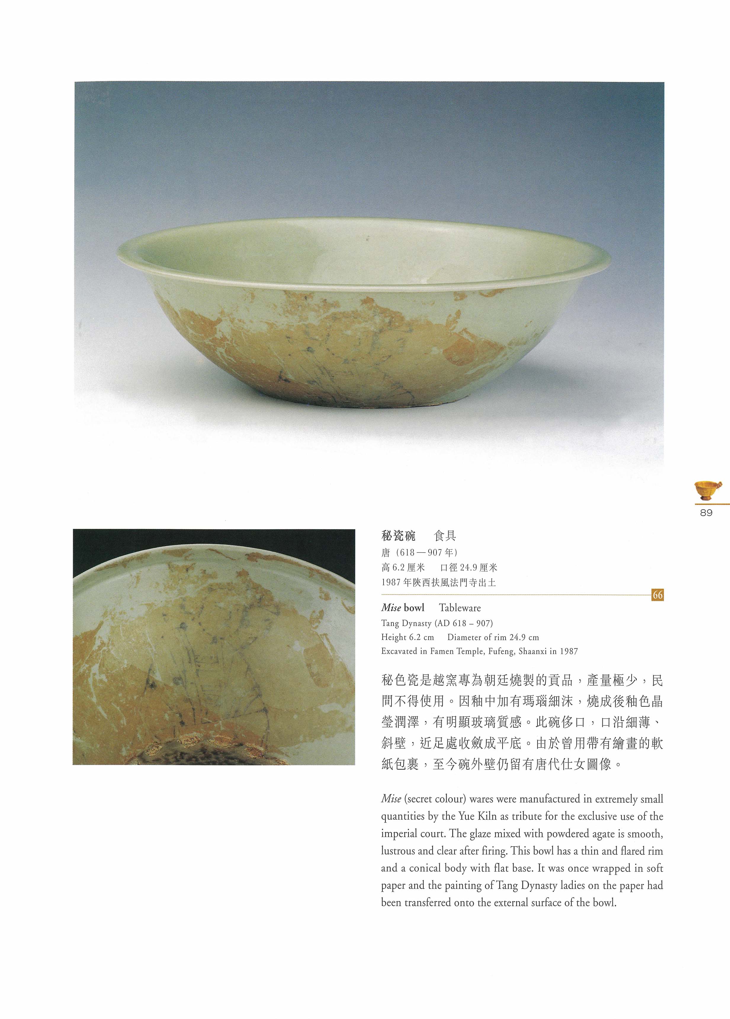 《美食配美器 ─ 中國歷代飲食器具》