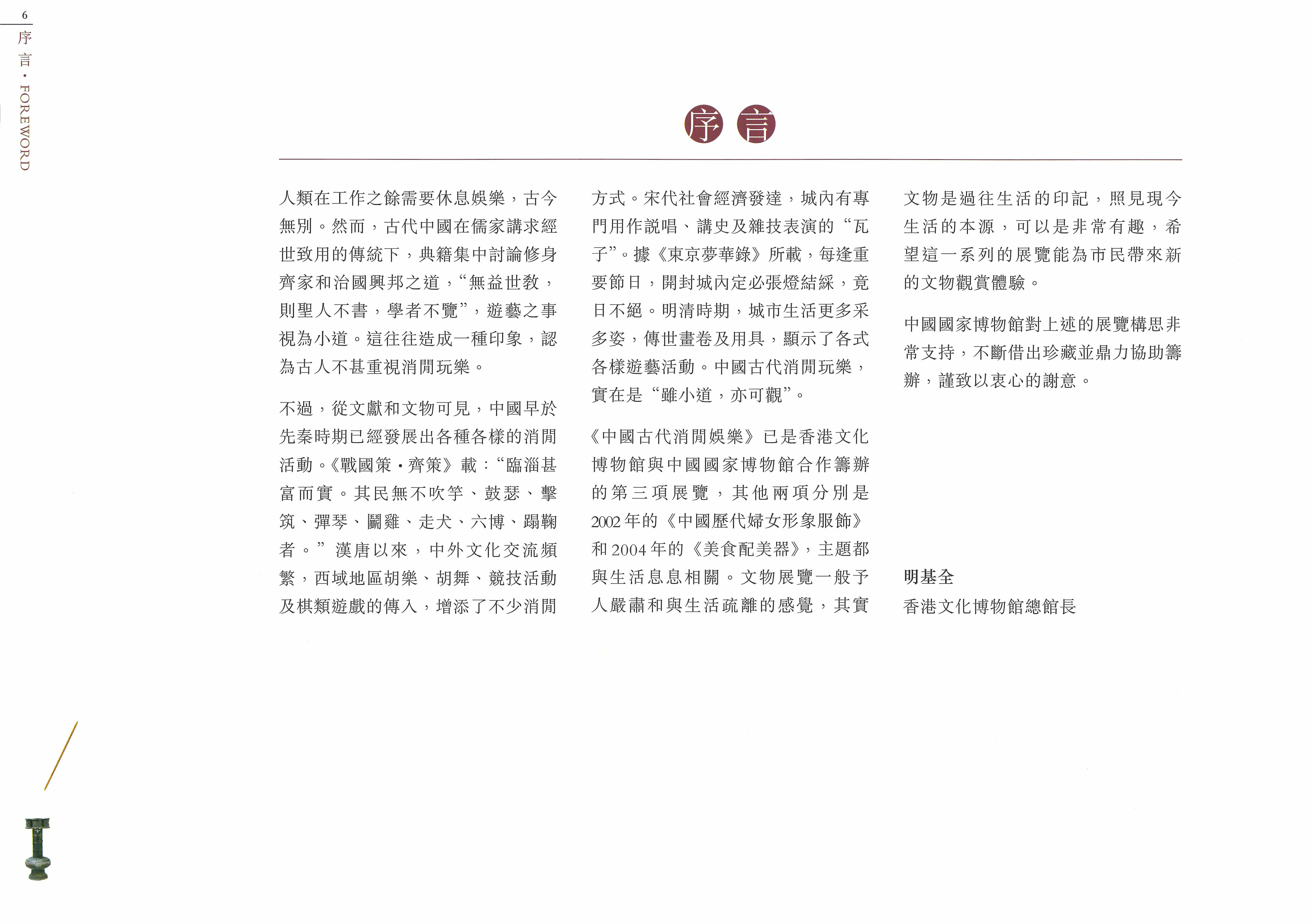 《虽小道 亦可观 ─ 中国古代消闲娱乐》