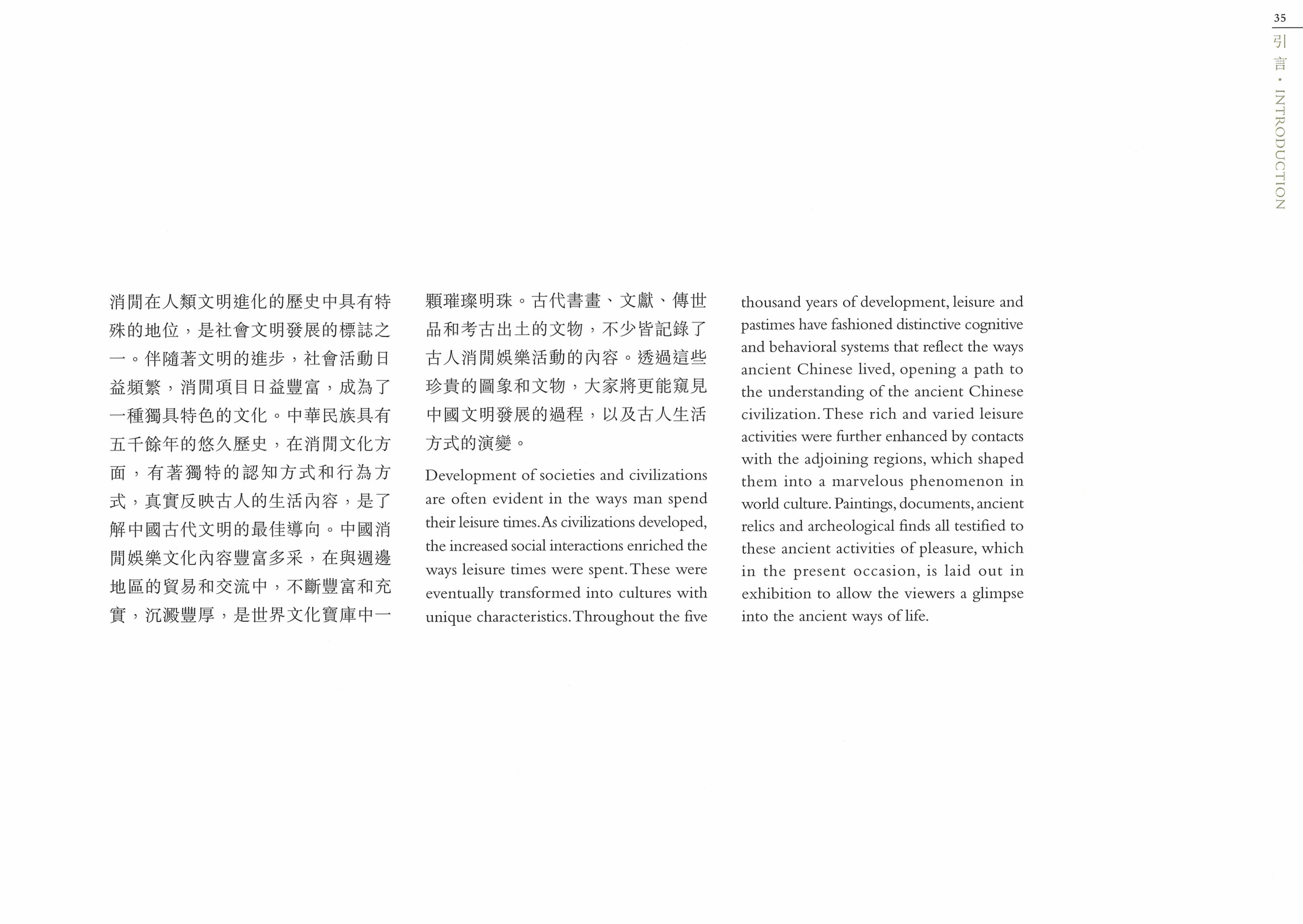 《虽小道 亦可观 ─ 中国古代消闲娱乐》