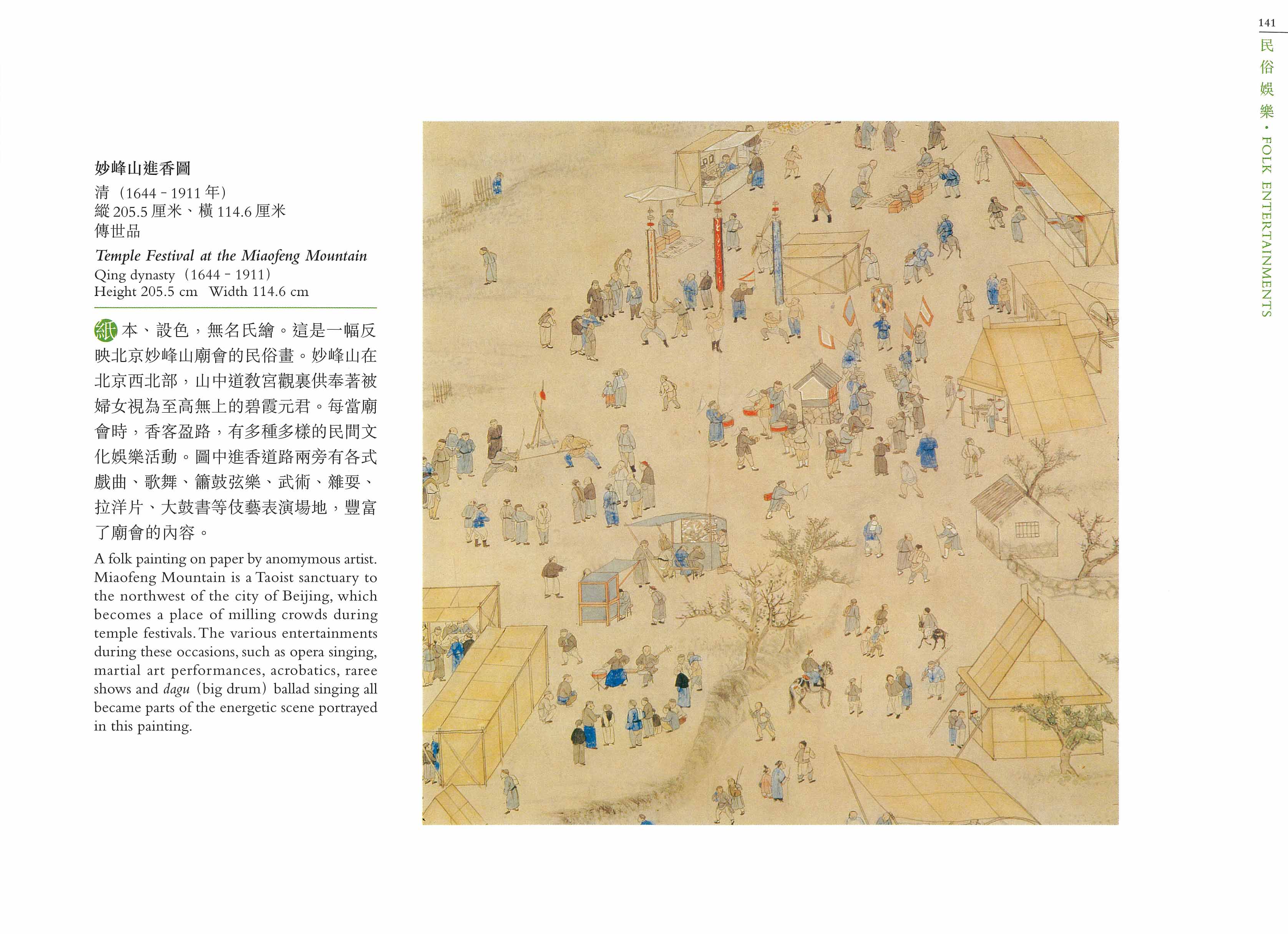 《虽小道 亦可观 ─ 中国古代消闲娱乐》