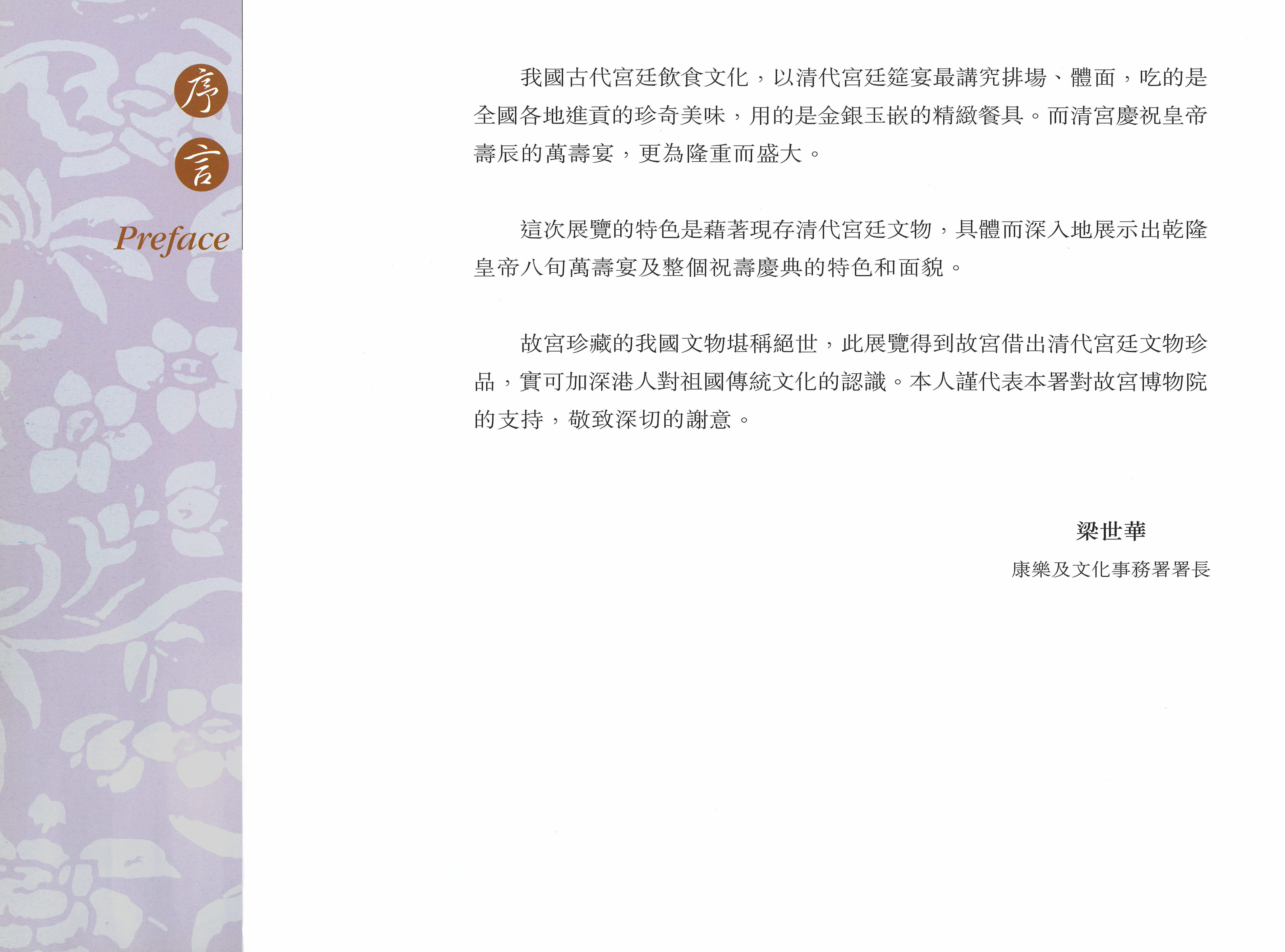 《万寿无疆 ─ 乾隆八旬贺寿》