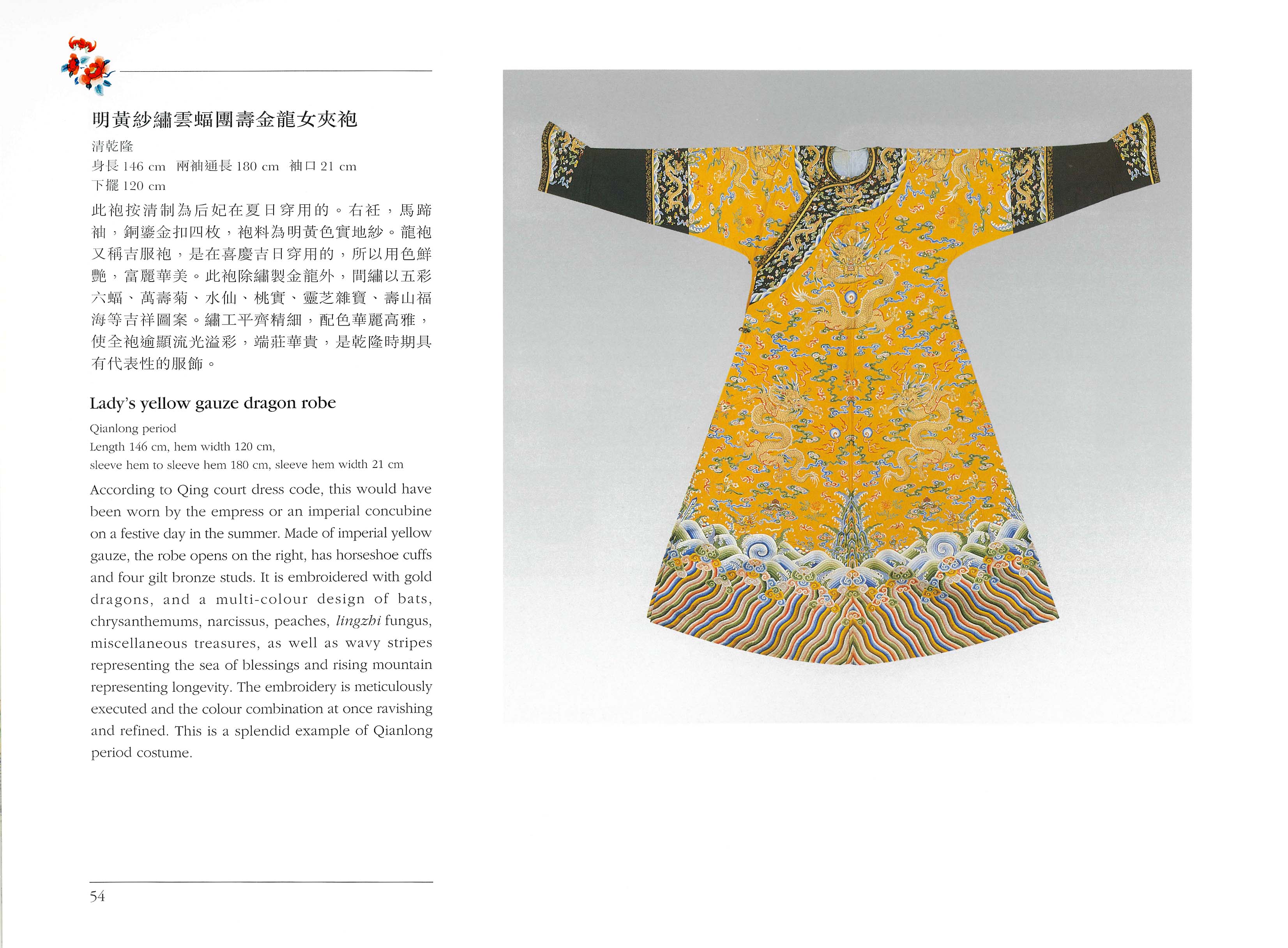 《万寿无疆 ─ 乾隆八旬贺寿》