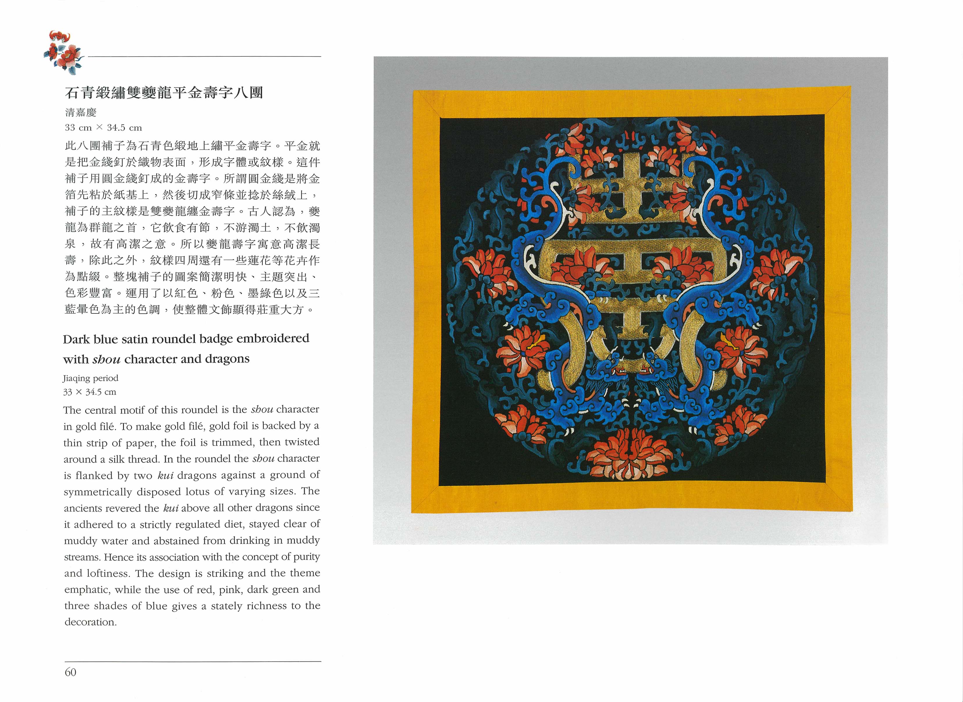 《万寿无疆 ─ 乾隆八旬贺寿》