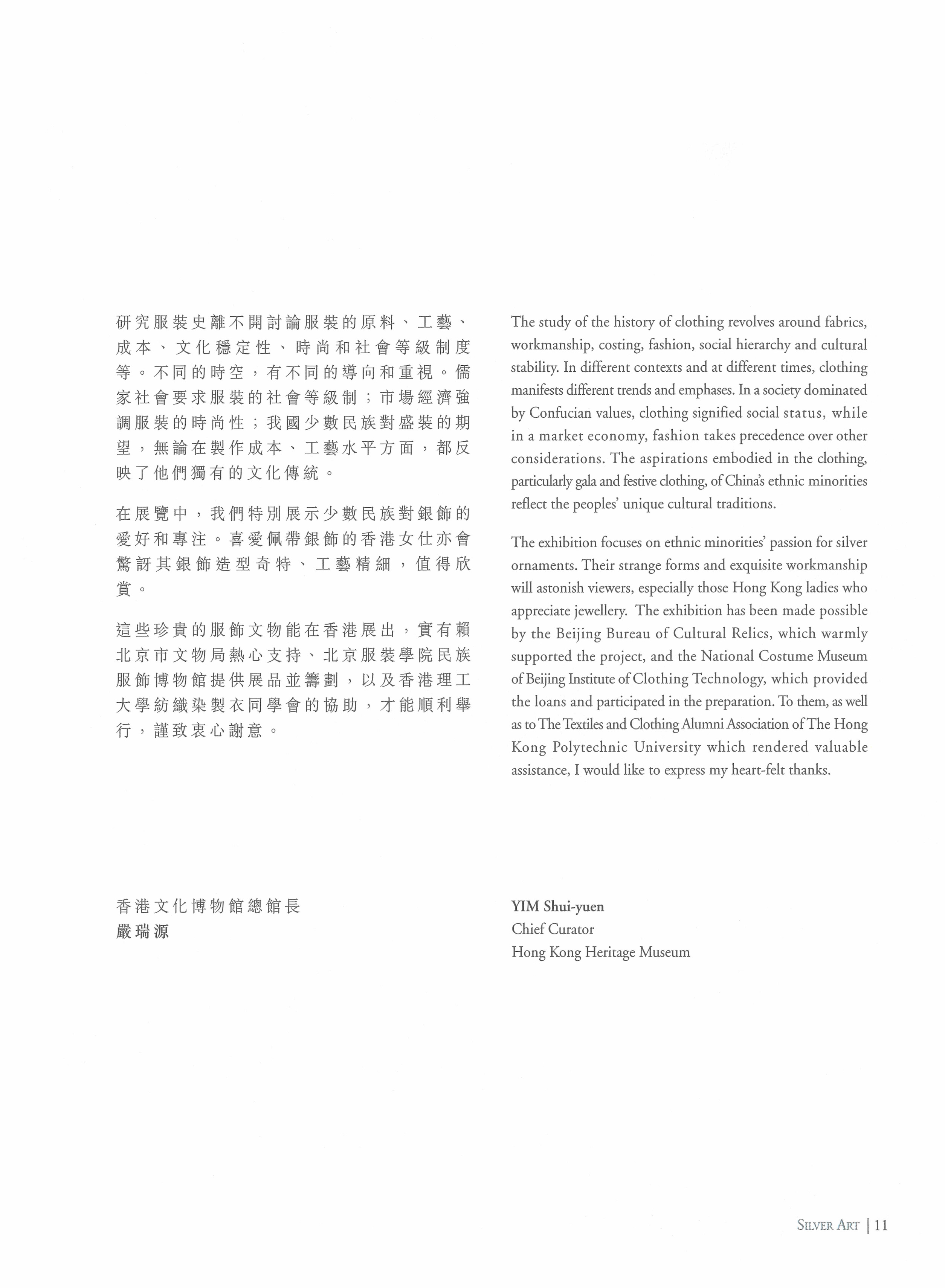 《銀裝盛彩 &mdash; 中國少數民族服飾》
