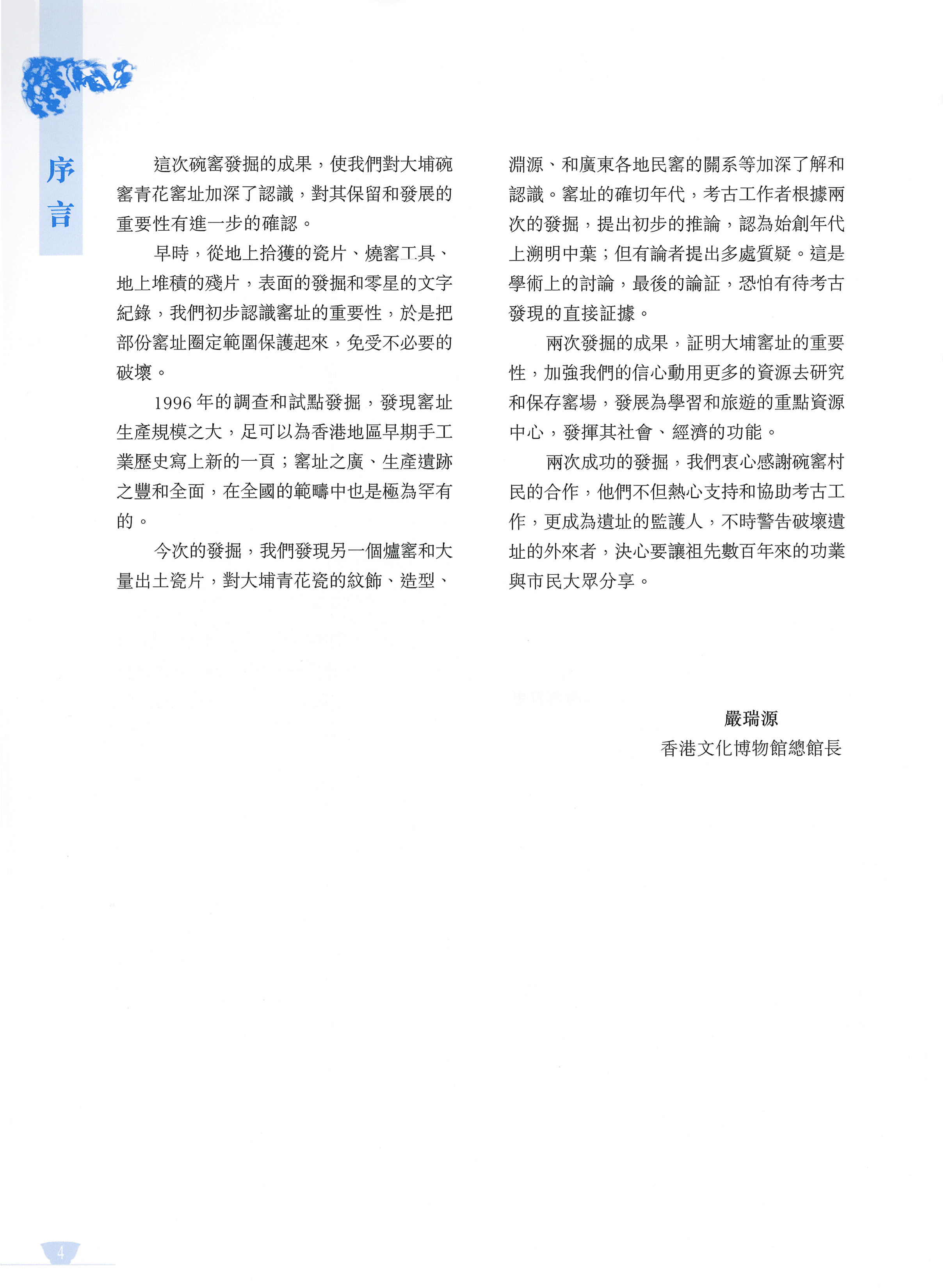 《香港大埔碗窰青花瓷窰址 &mdash; 發掘及研究》