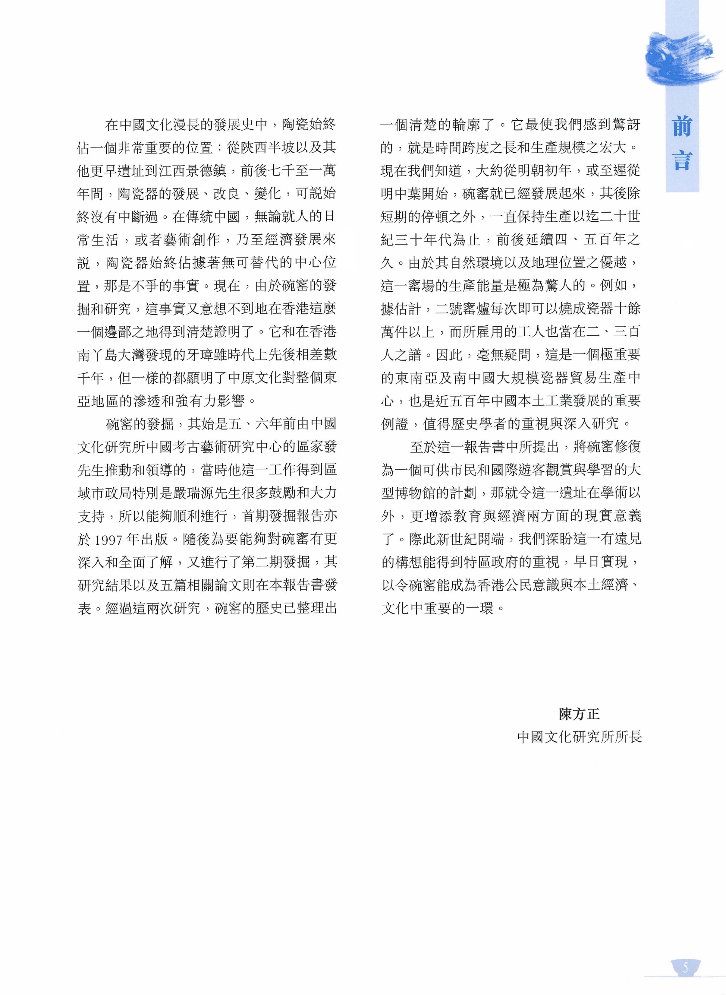 《香港大埔碗窰青花瓷窰址 &mdash; 發掘及研究》