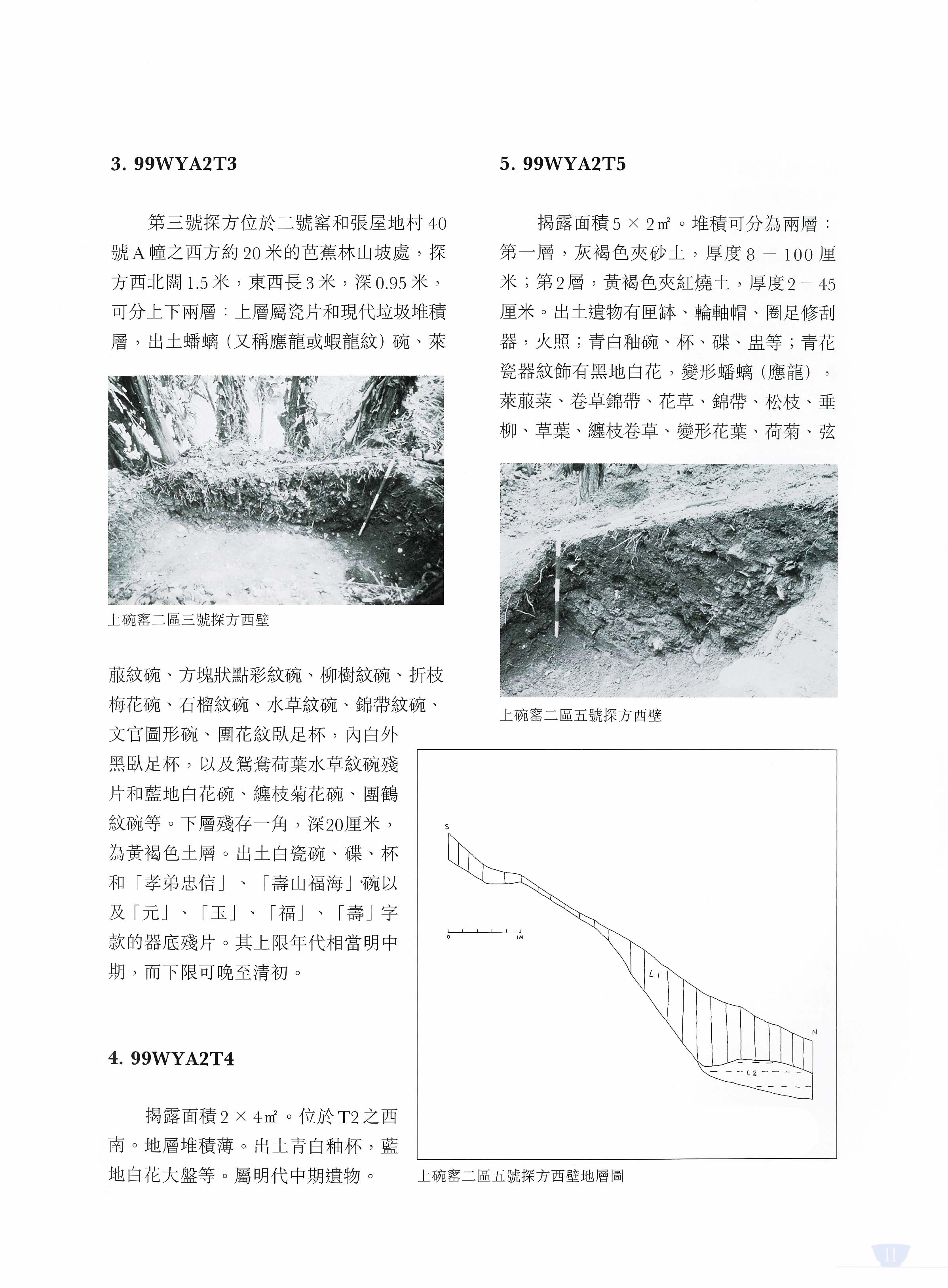 《香港大埔碗窰青花瓷窰址 &mdash; 發掘及研究》