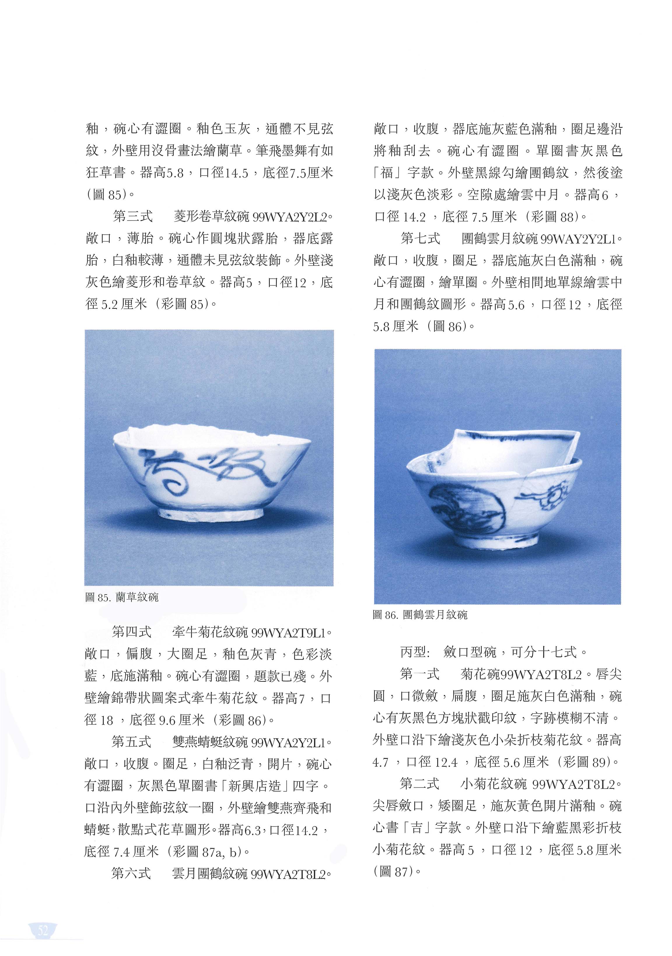 《香港大埔碗窰青花瓷窰址 &mdash; 發掘及研究》