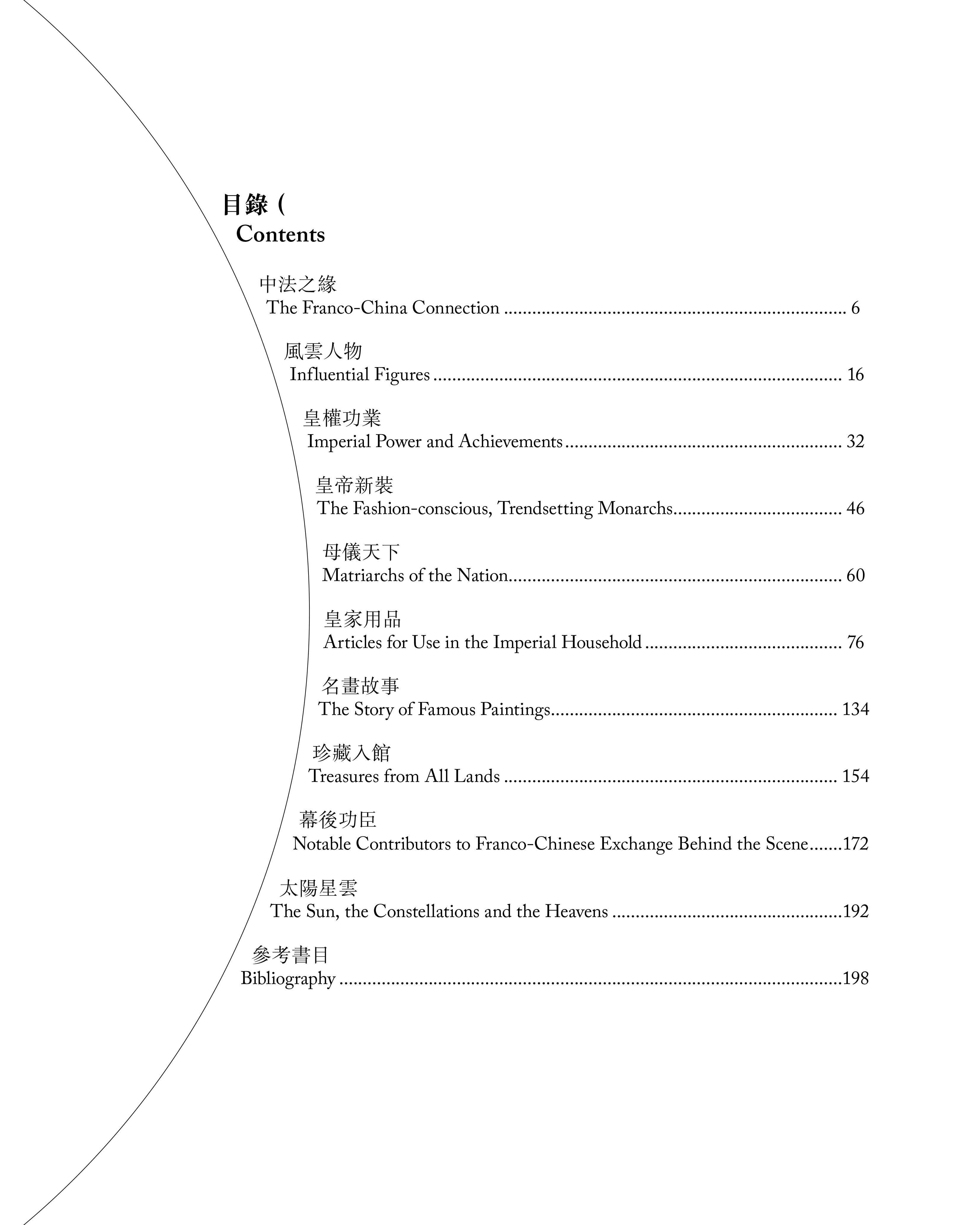 《相惜與交融︰羅浮宮與紫禁城》