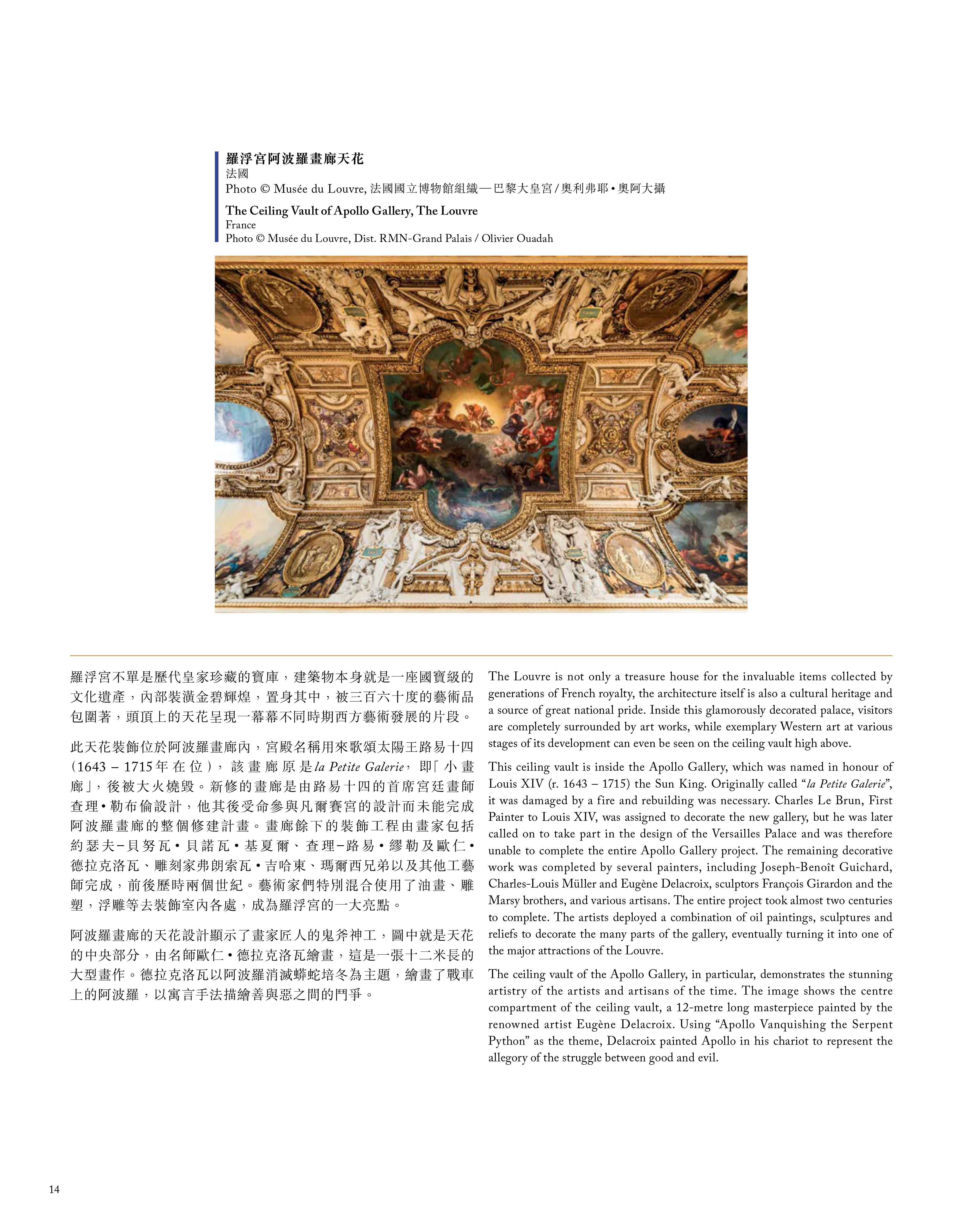 《相惜與交融︰羅浮宮與紫禁城》