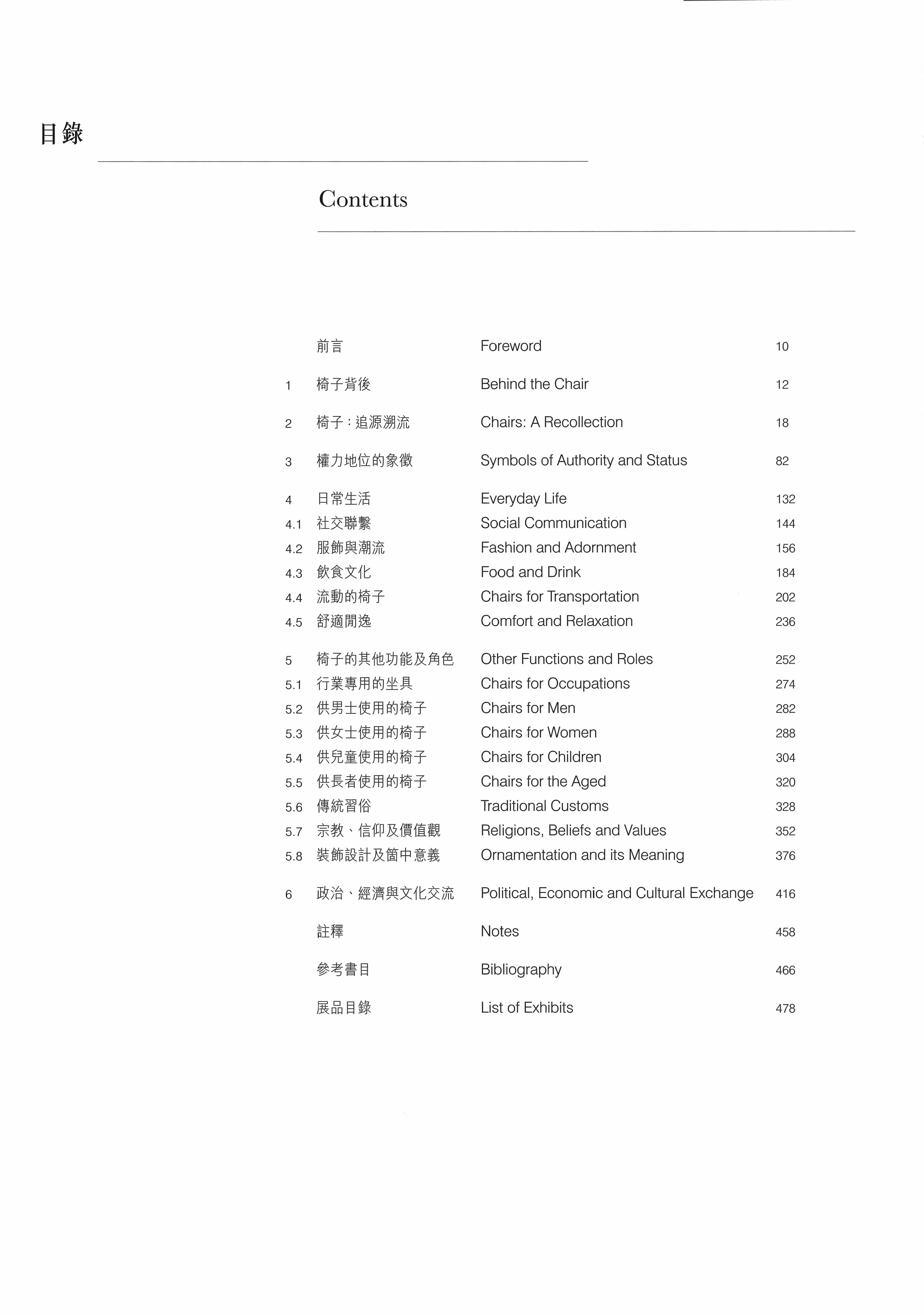 《卓椅非凡 : 穿梭時空看世界》目錄