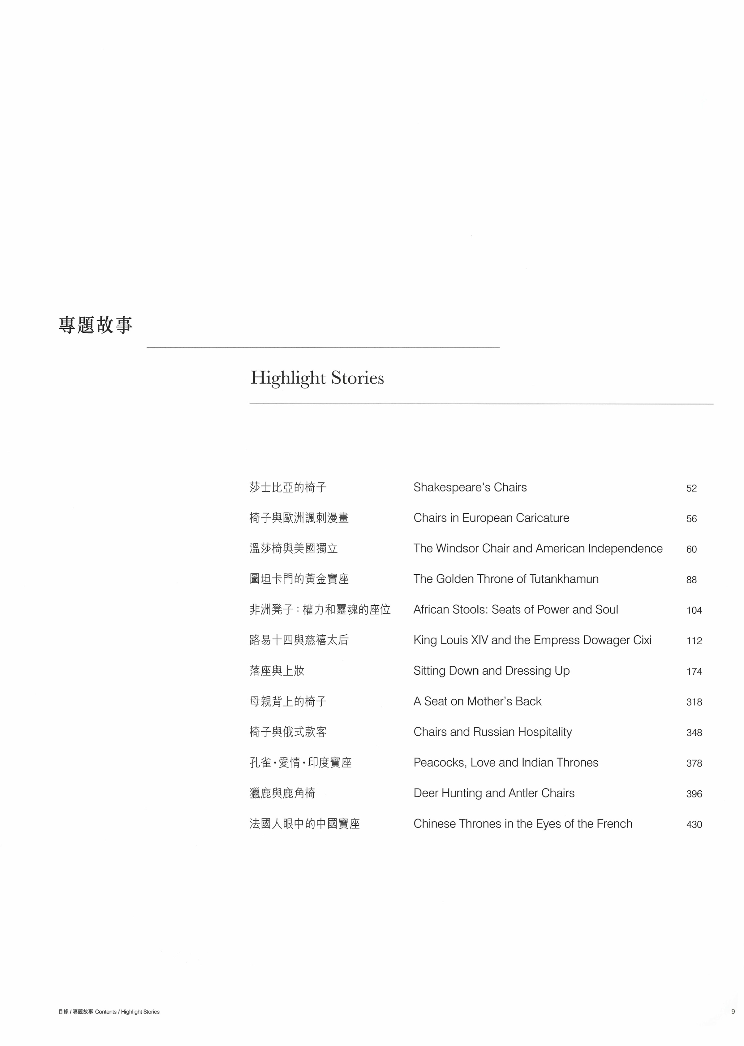 《卓椅非凡 : 穿梭時空看世界》目錄