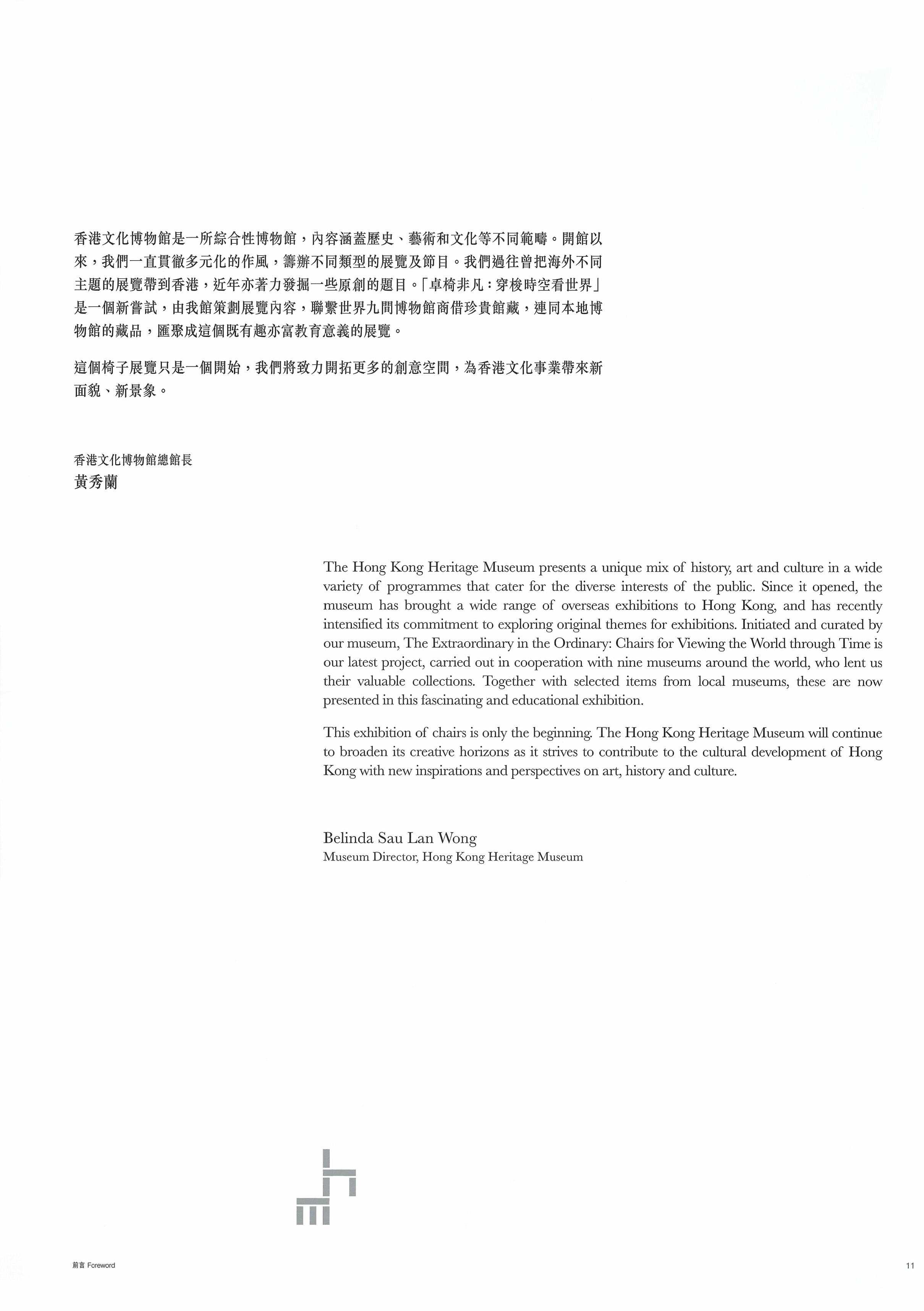 《卓椅非凡 : 穿梭時空看世界》前言