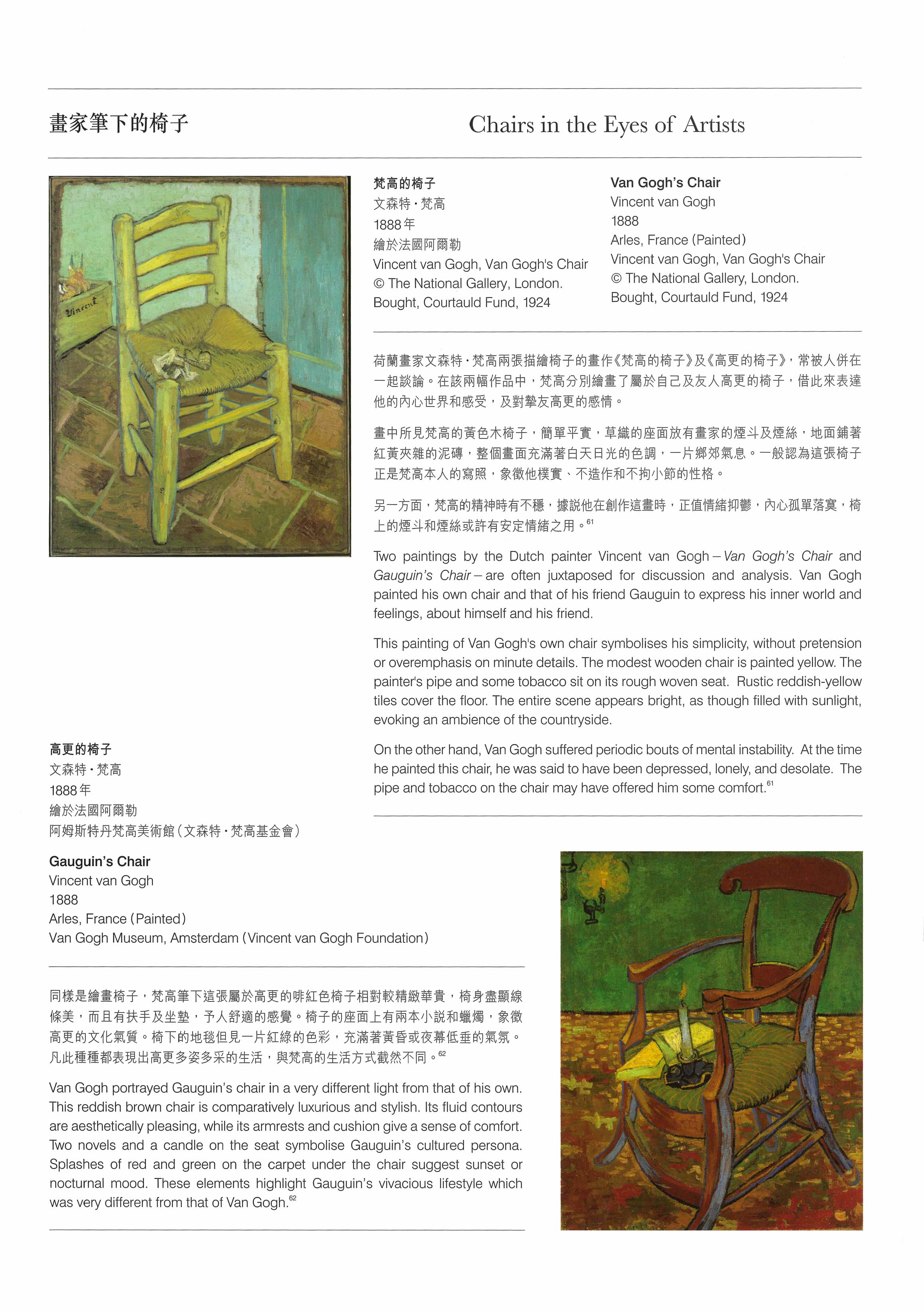 《卓椅非凡 : 穿梭時空看世界》