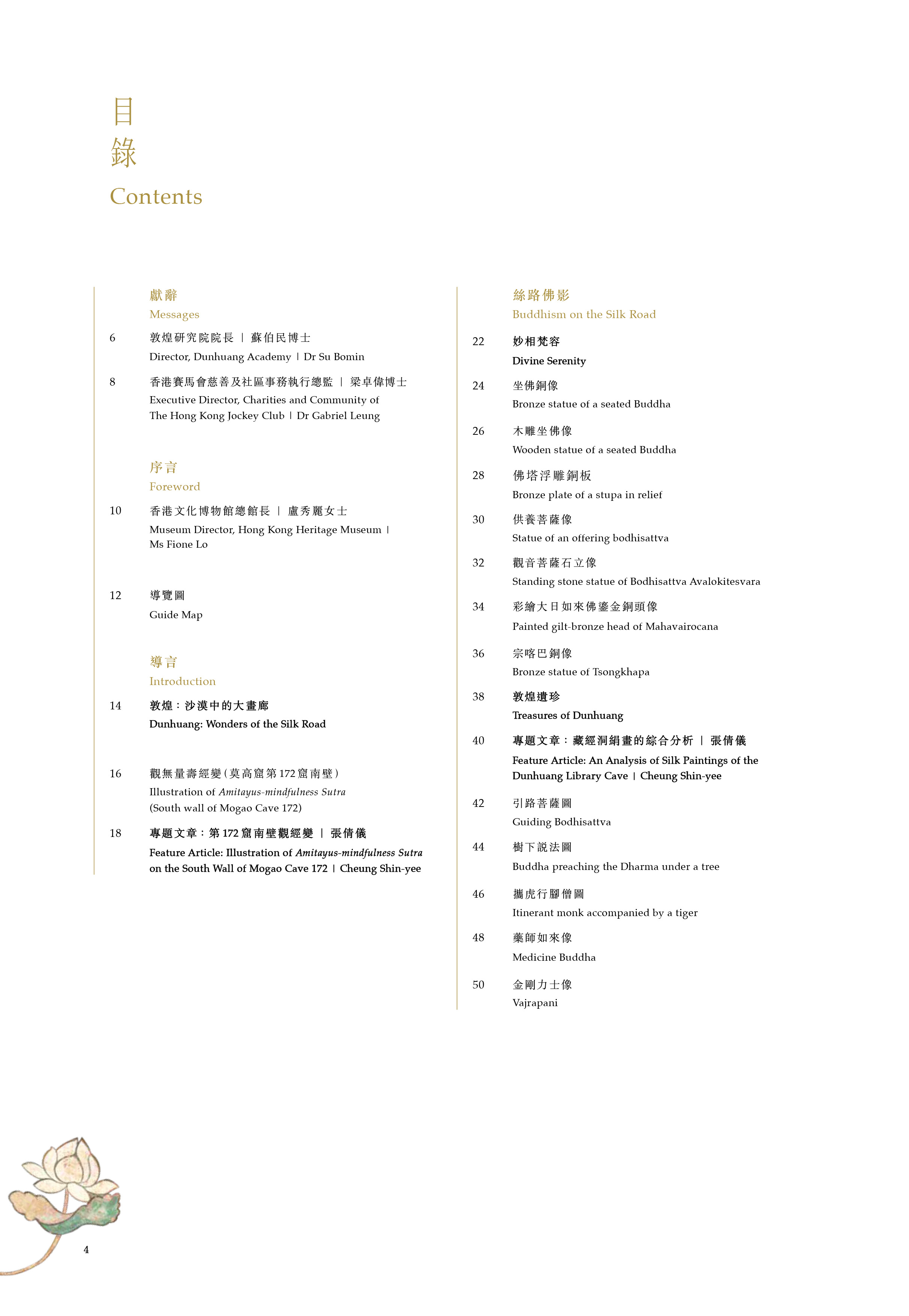 敦煌 &mdash; 千载情缘的故事