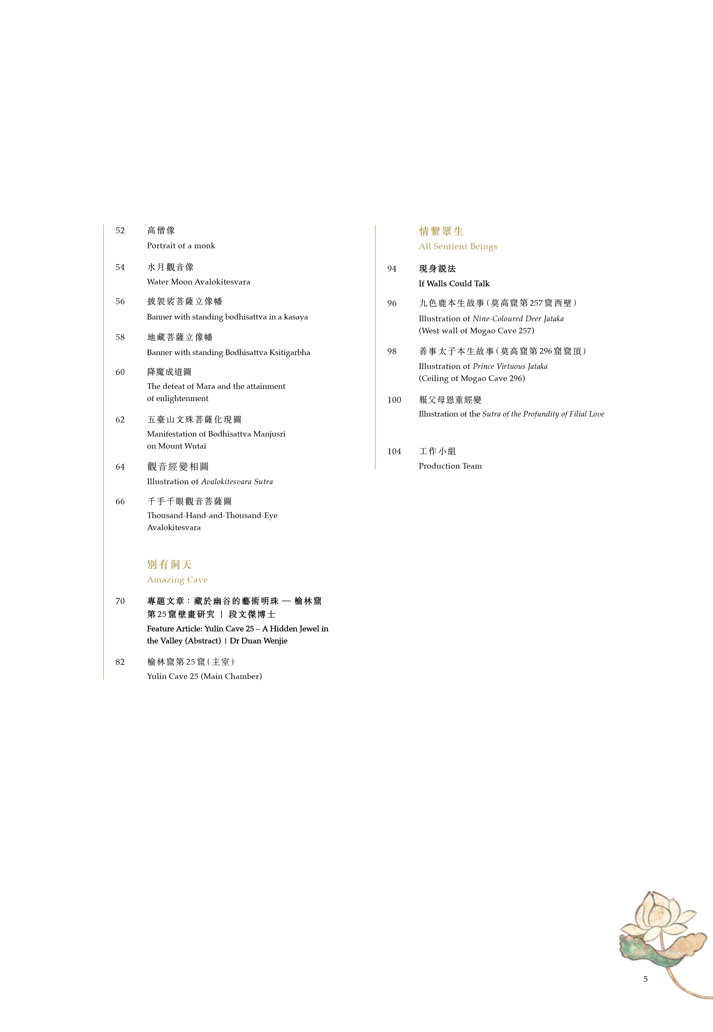 敦煌 &mdash; 千载情缘的故事