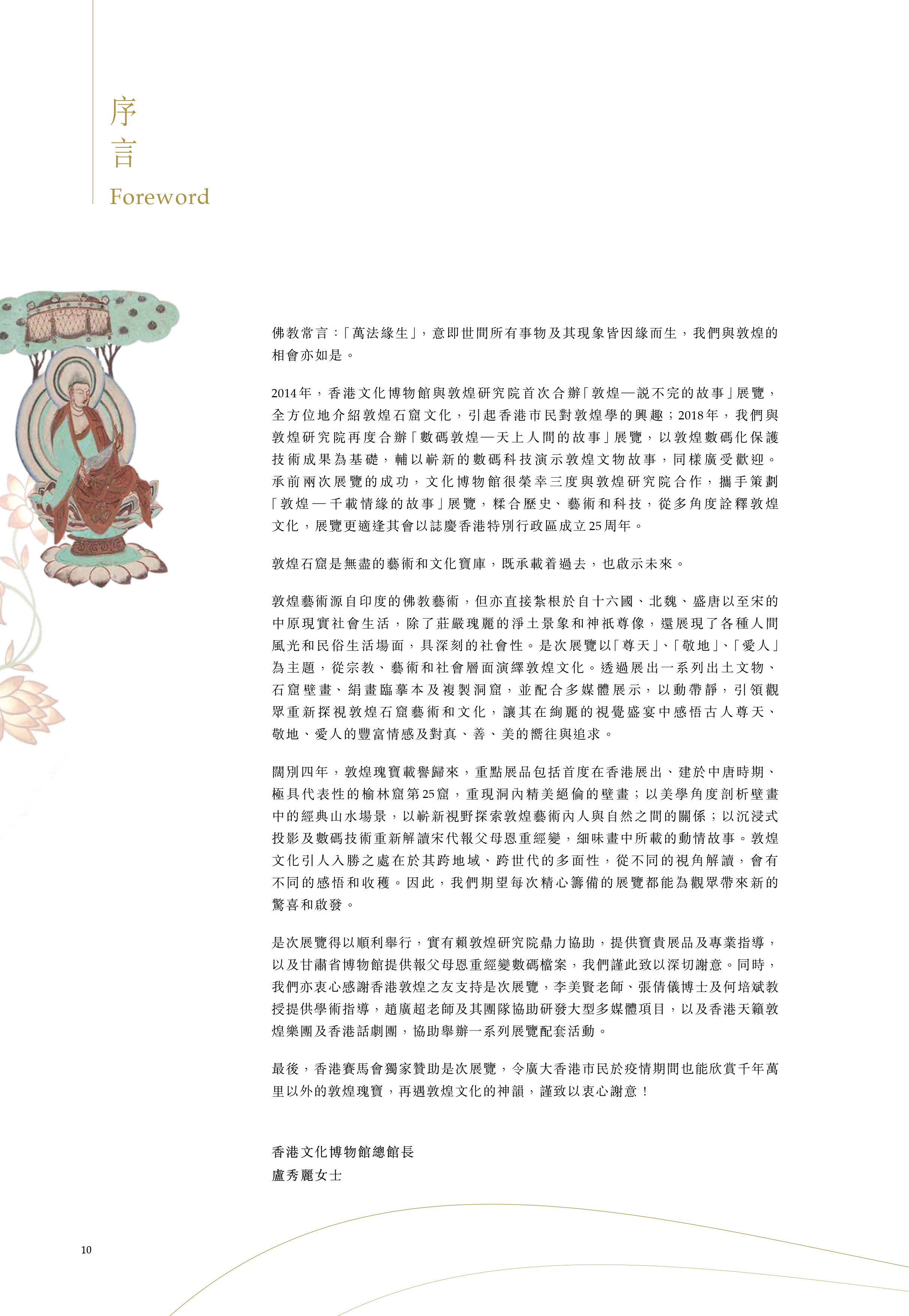 敦煌 &mdash; 千载情缘的故事