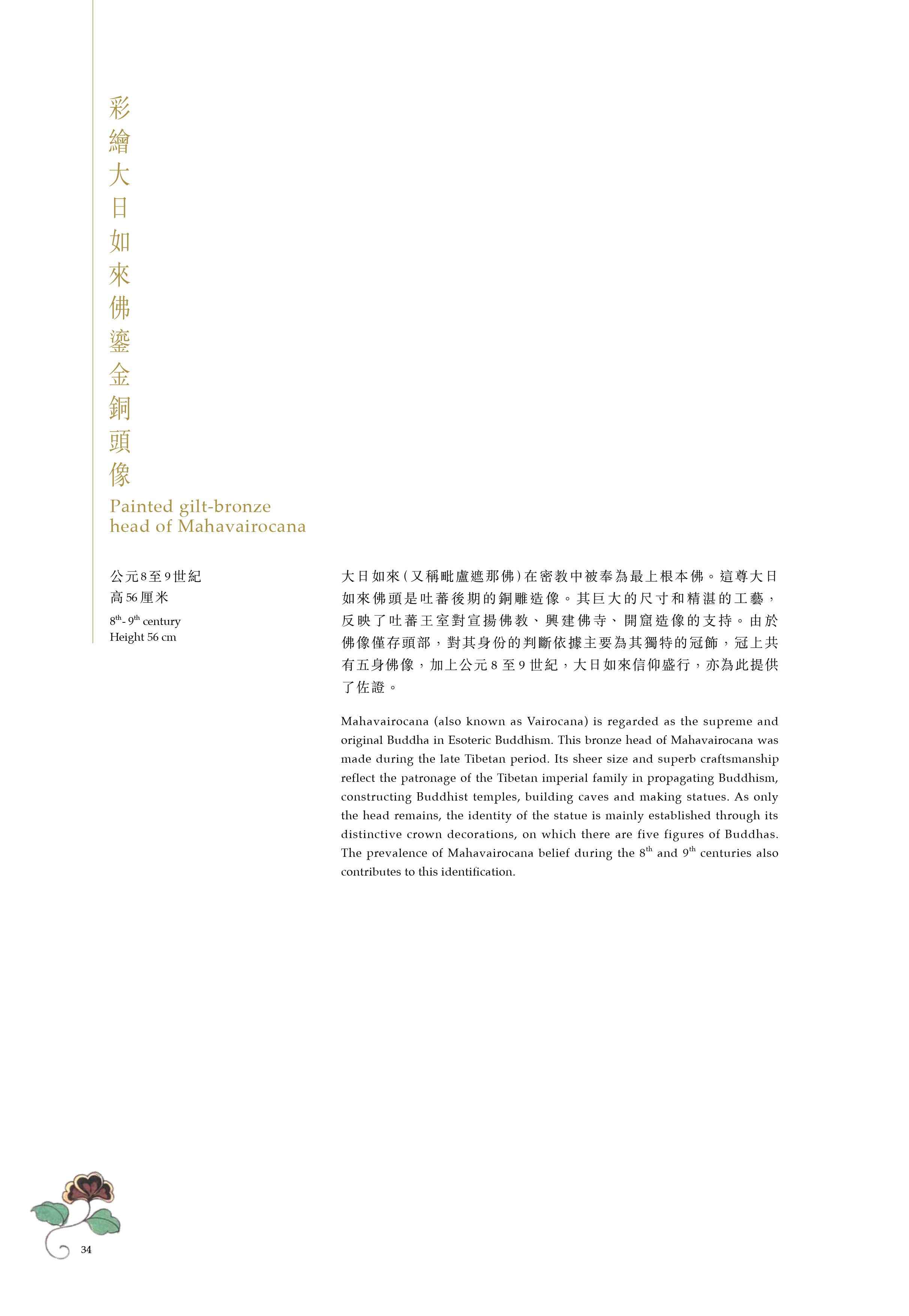 敦煌 &mdash; 千载情缘的故事