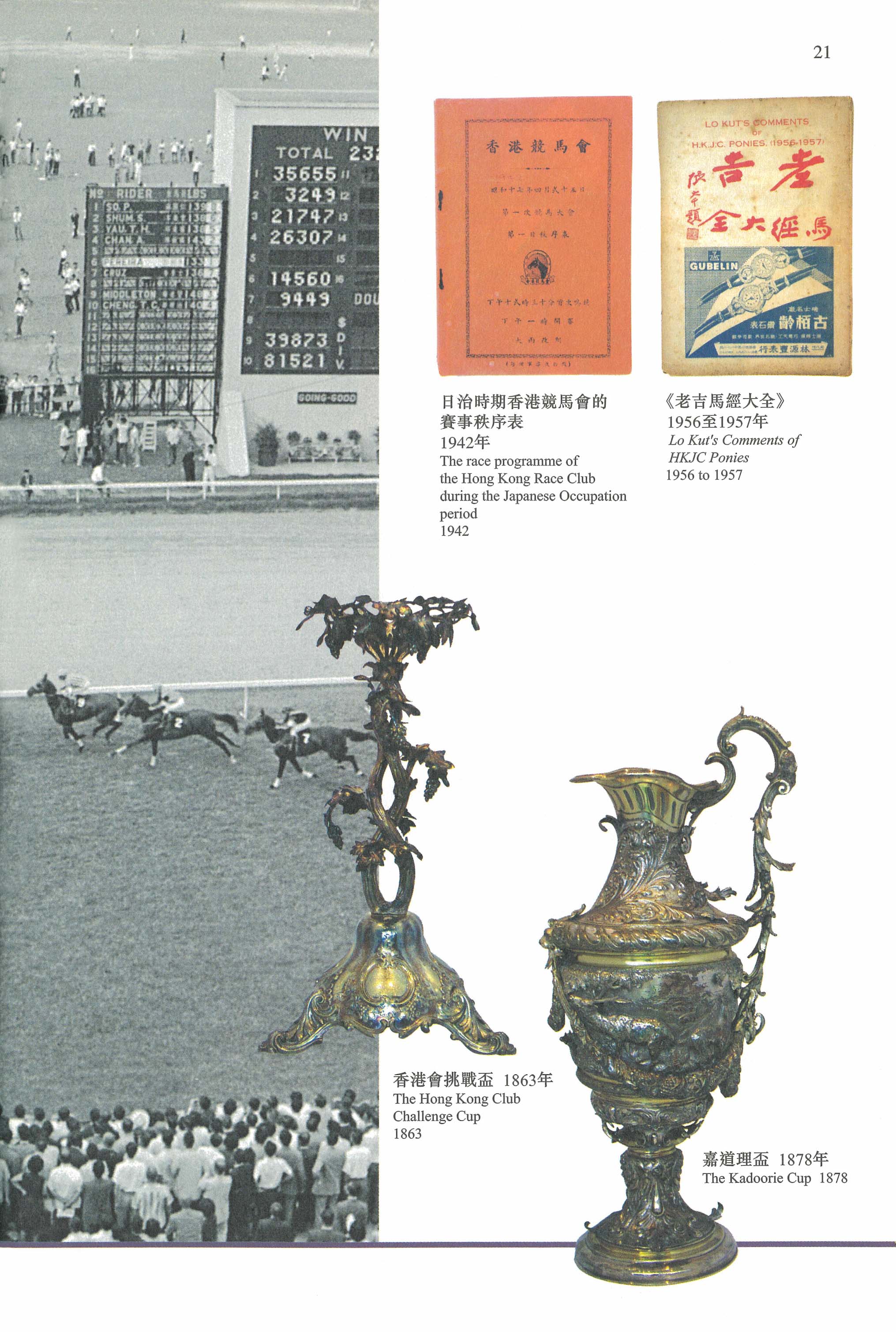 《众乐与独乐 ─ 香港大众娱乐的转变》