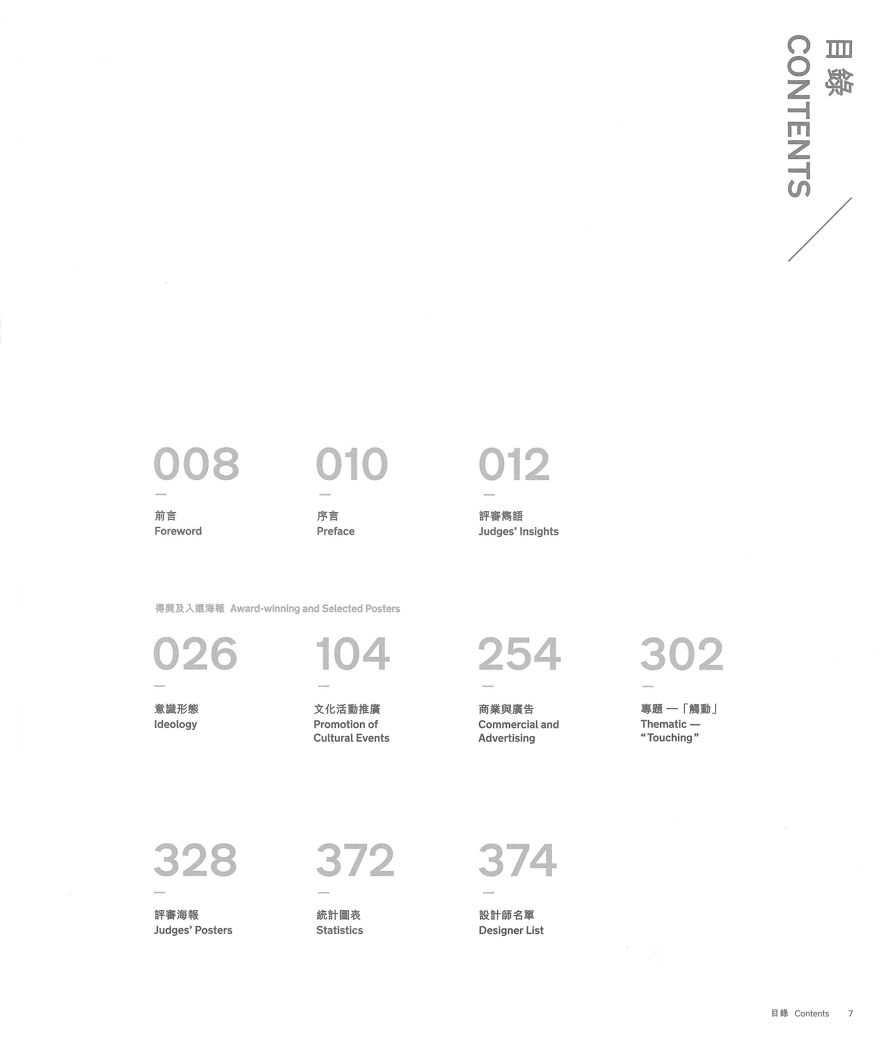 《觸 &mdash; 香港國際海報三年展 2017》目錄