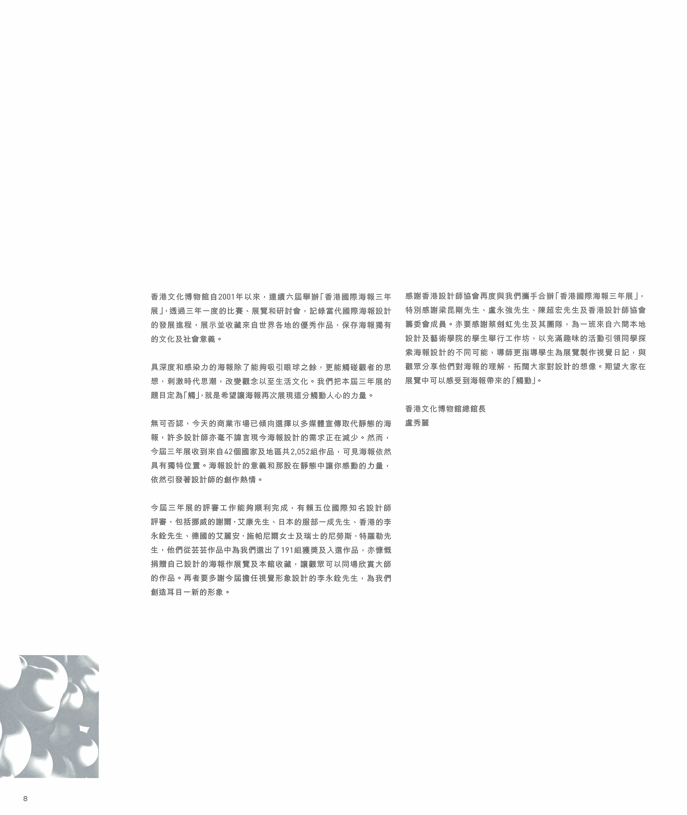 《觸 &mdash; 香港國際海報三年展 2017》前言