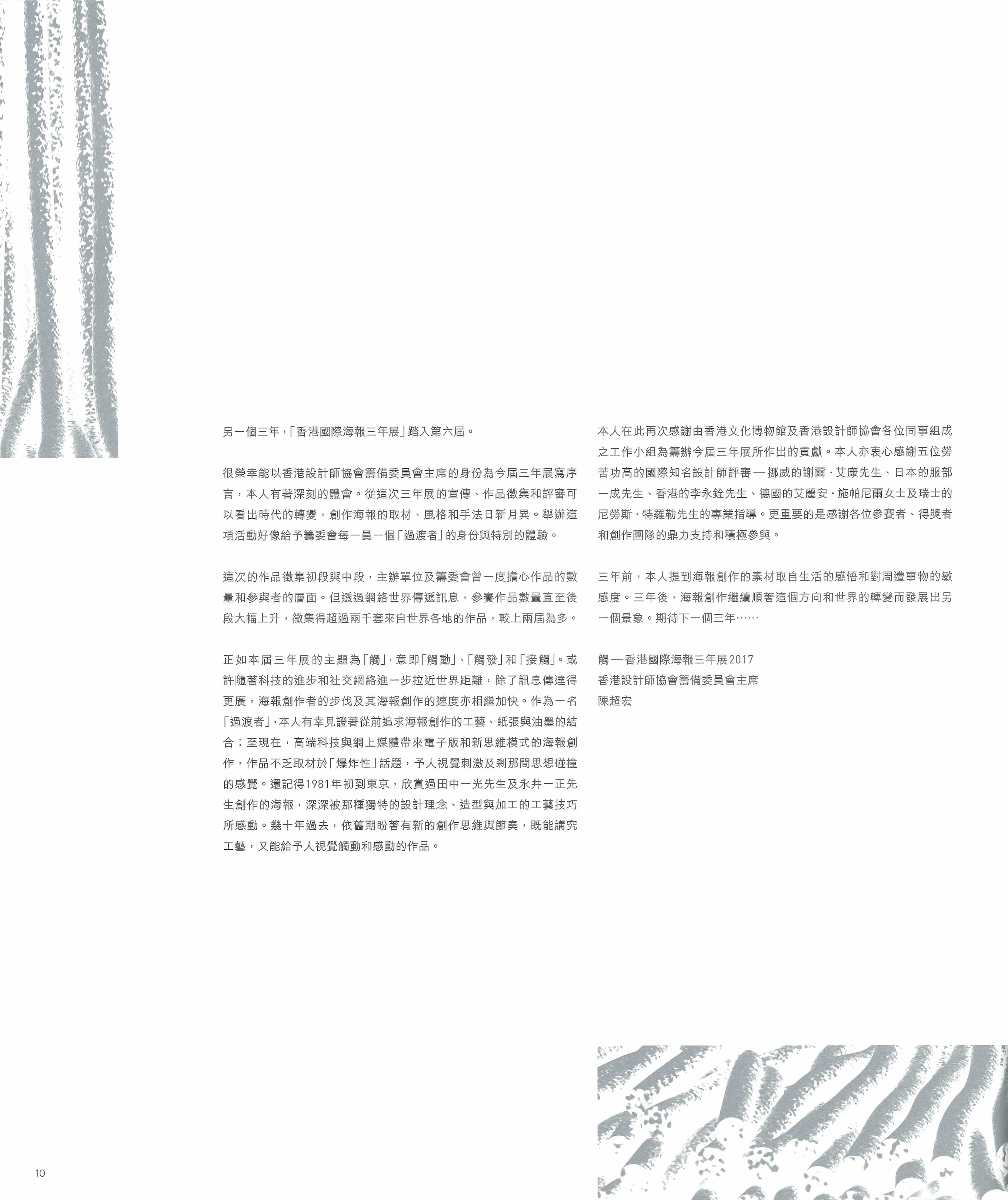 《觸 &mdash; 香港國際海報三年展 2017》序言