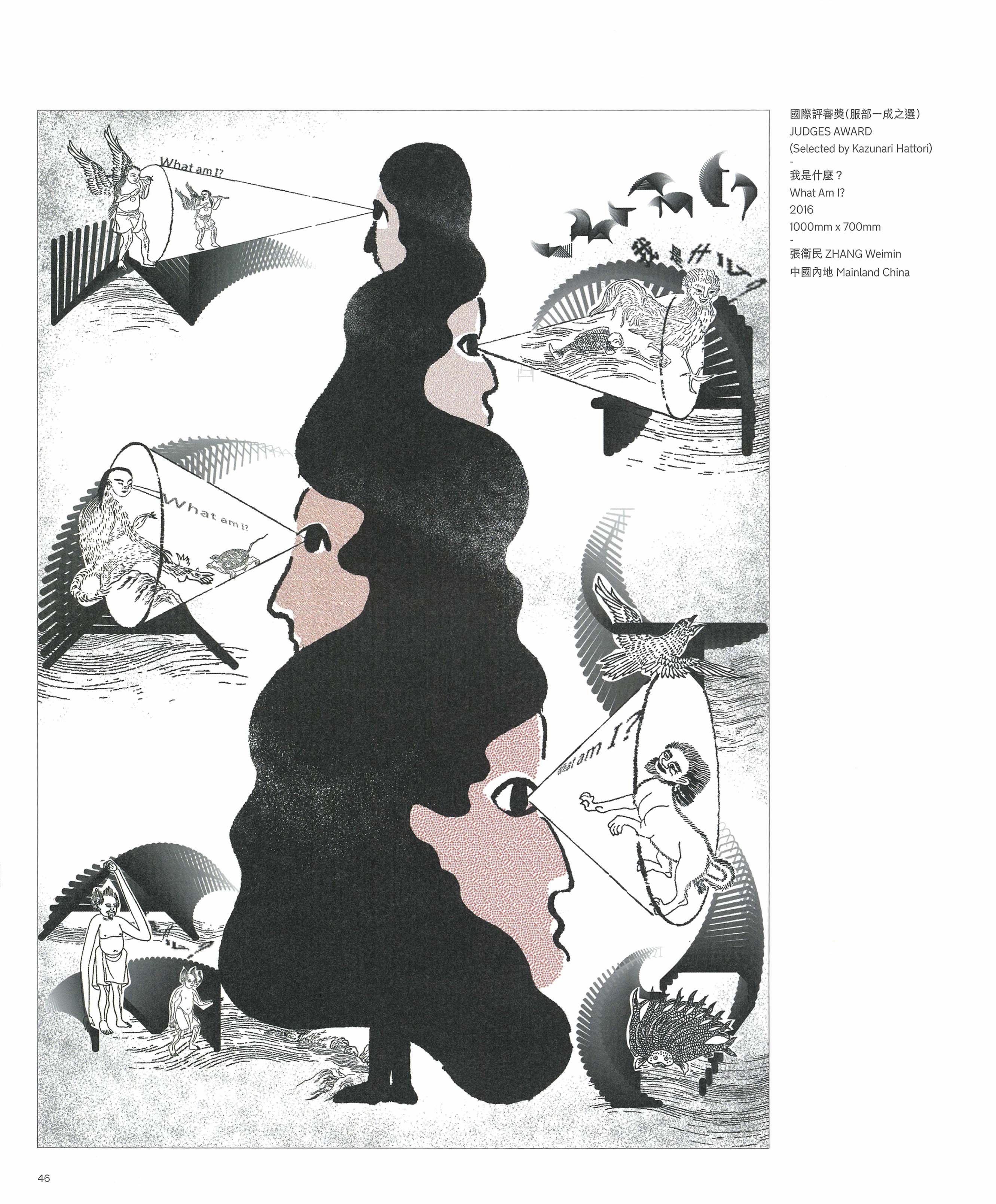 《觸 &mdash; 香港國際海報三年展 2017》