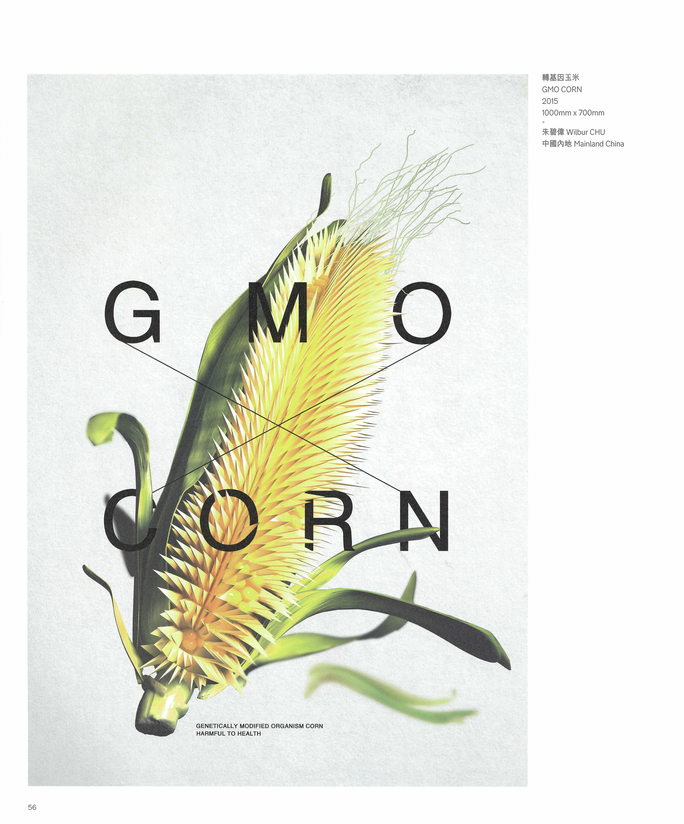 《觸 &mdash; 香港國際海報三年展 2017》