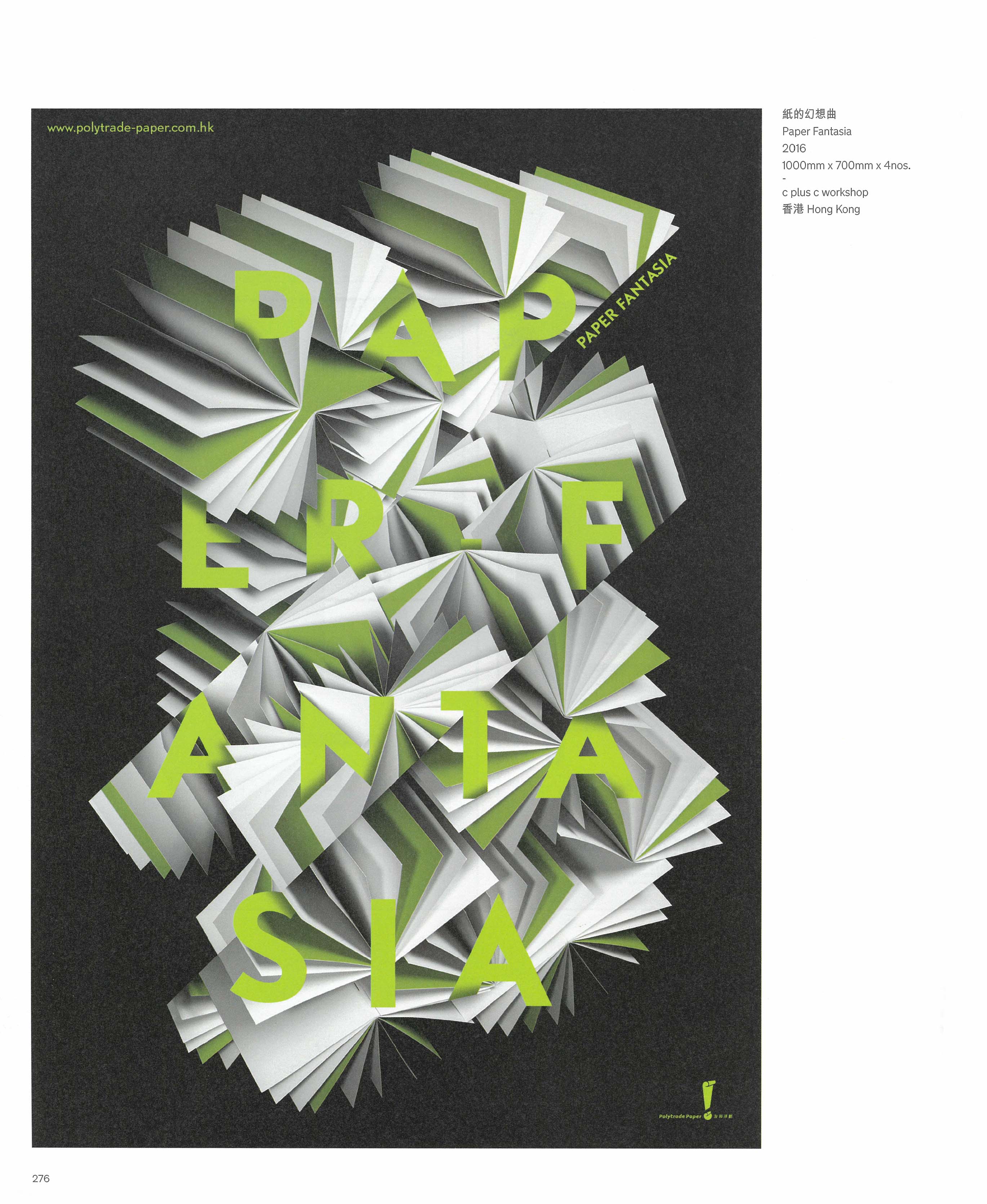 《觸 &mdash; 香港國際海報三年展 2017》